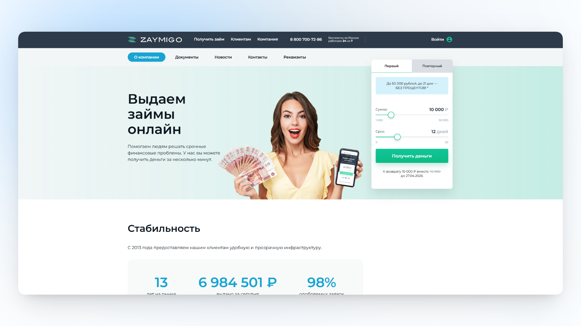 промокод займиго на сегодня