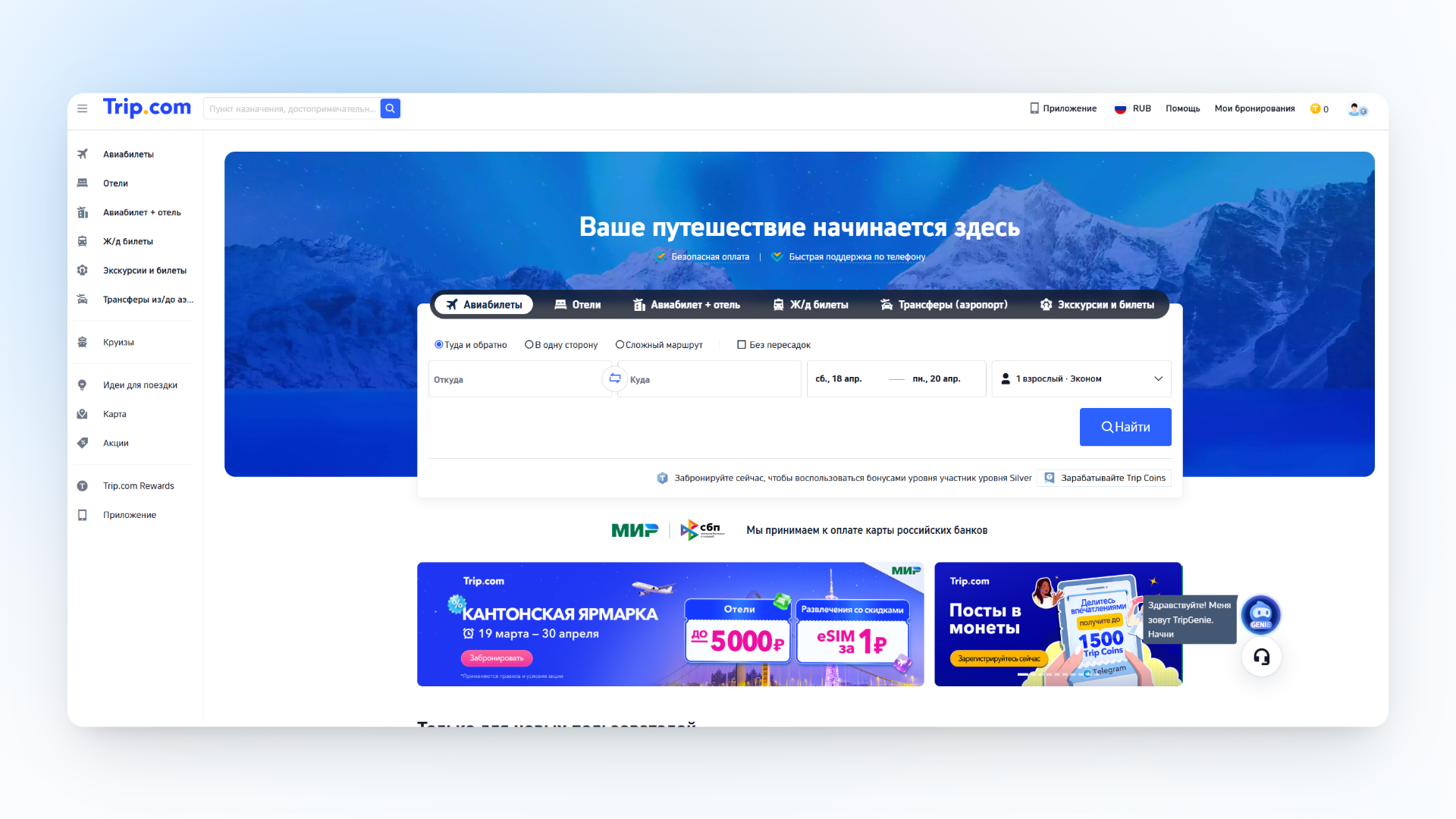 промокод trip com