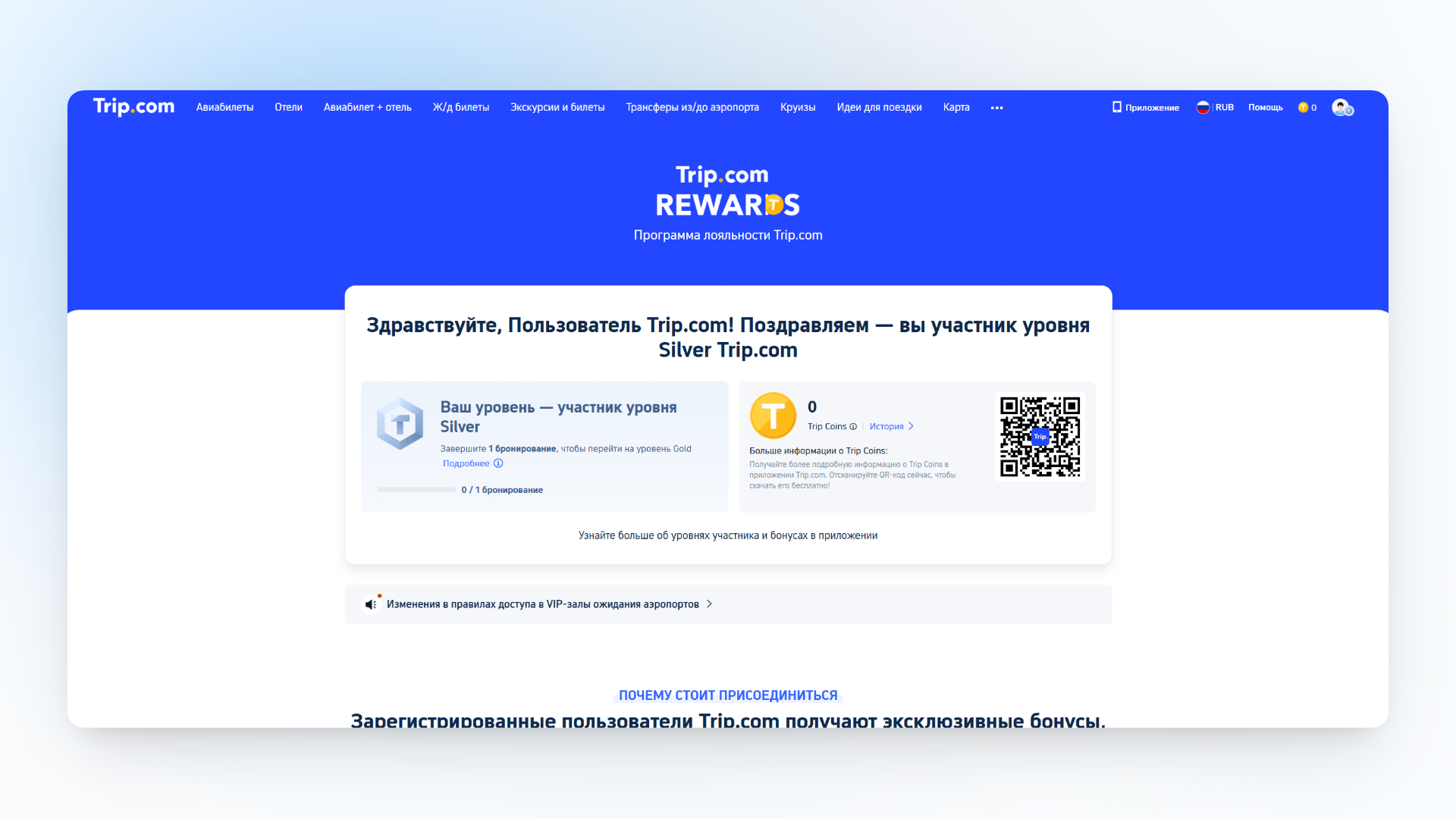 промокод trip com