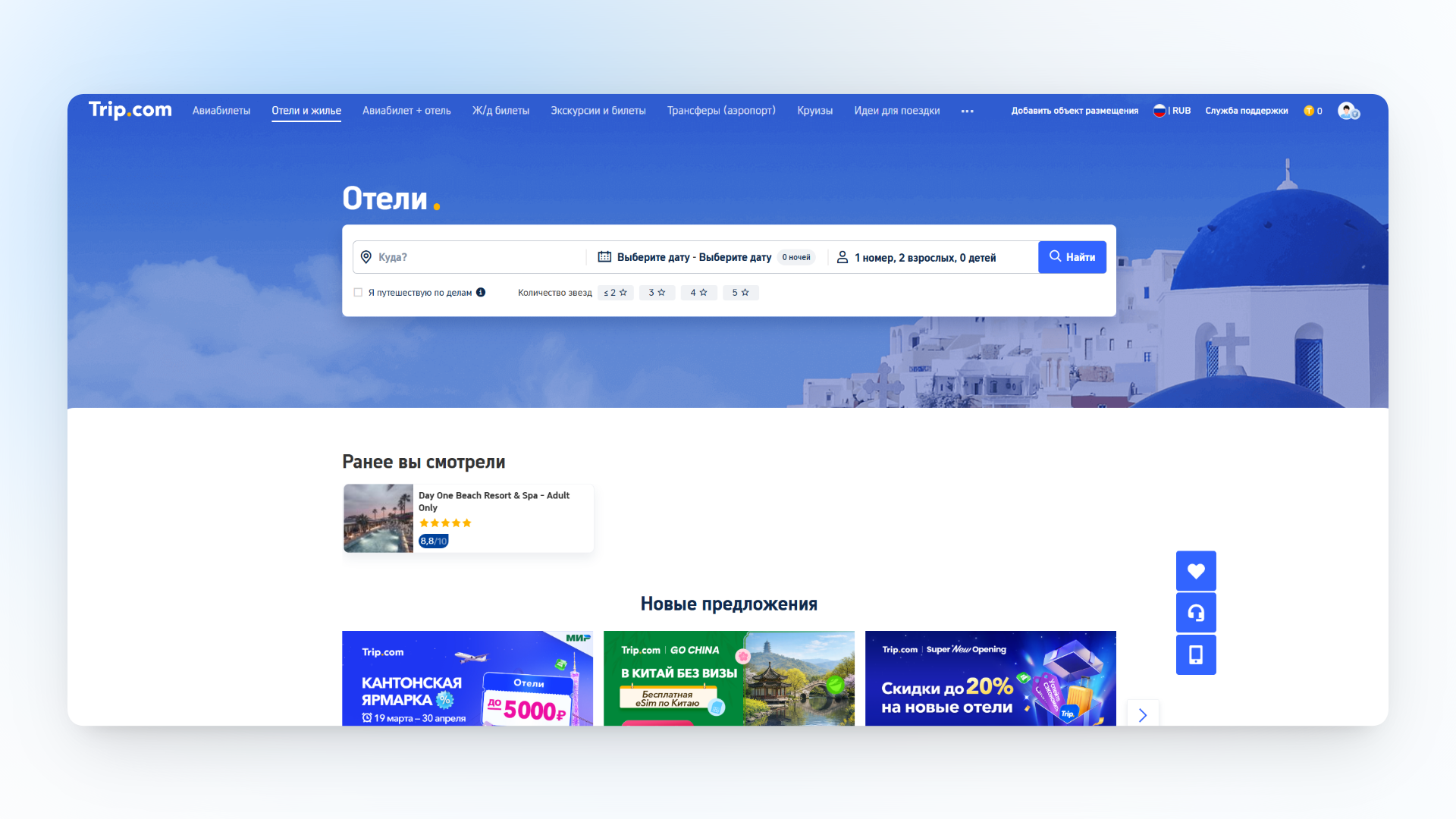 трип ком промокоды на отели