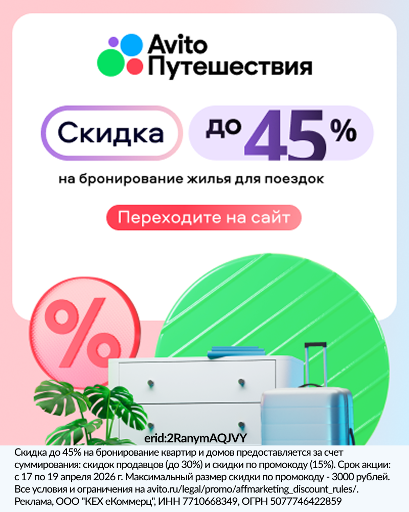 Авито путешествия