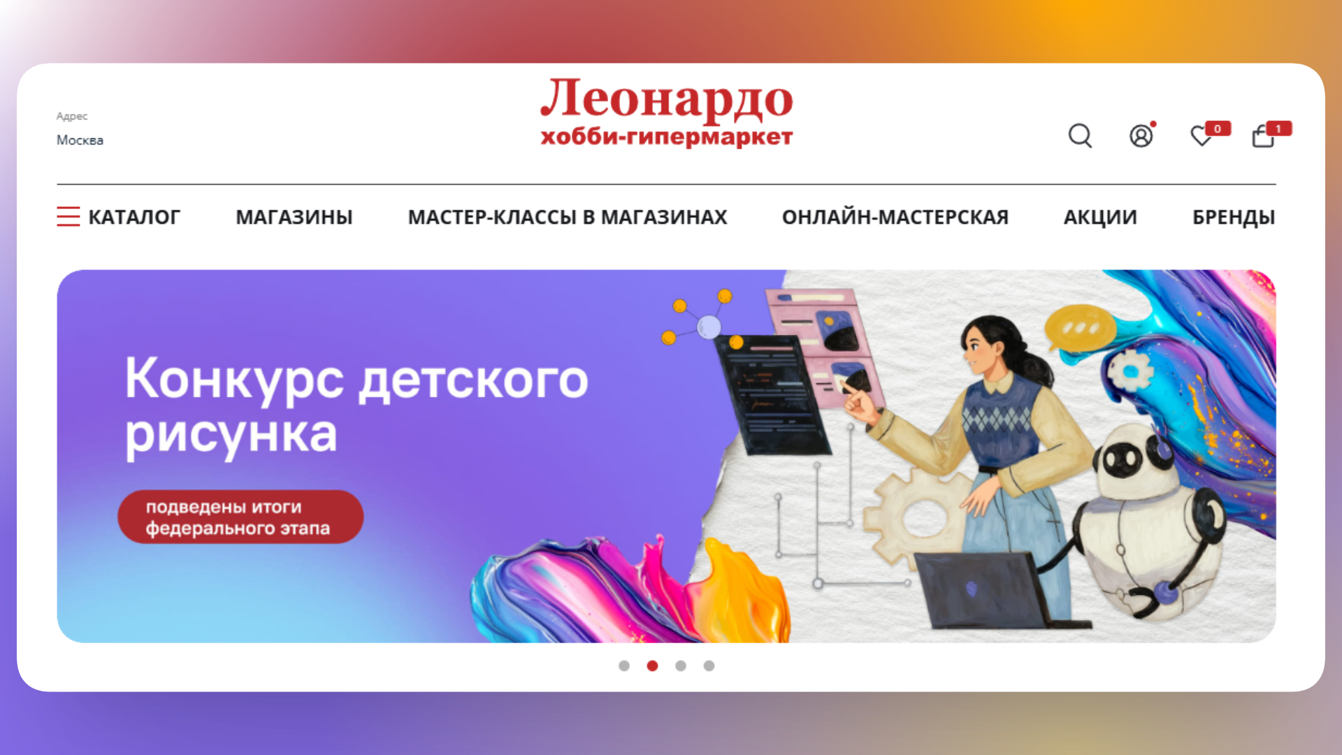 промокод леонардо