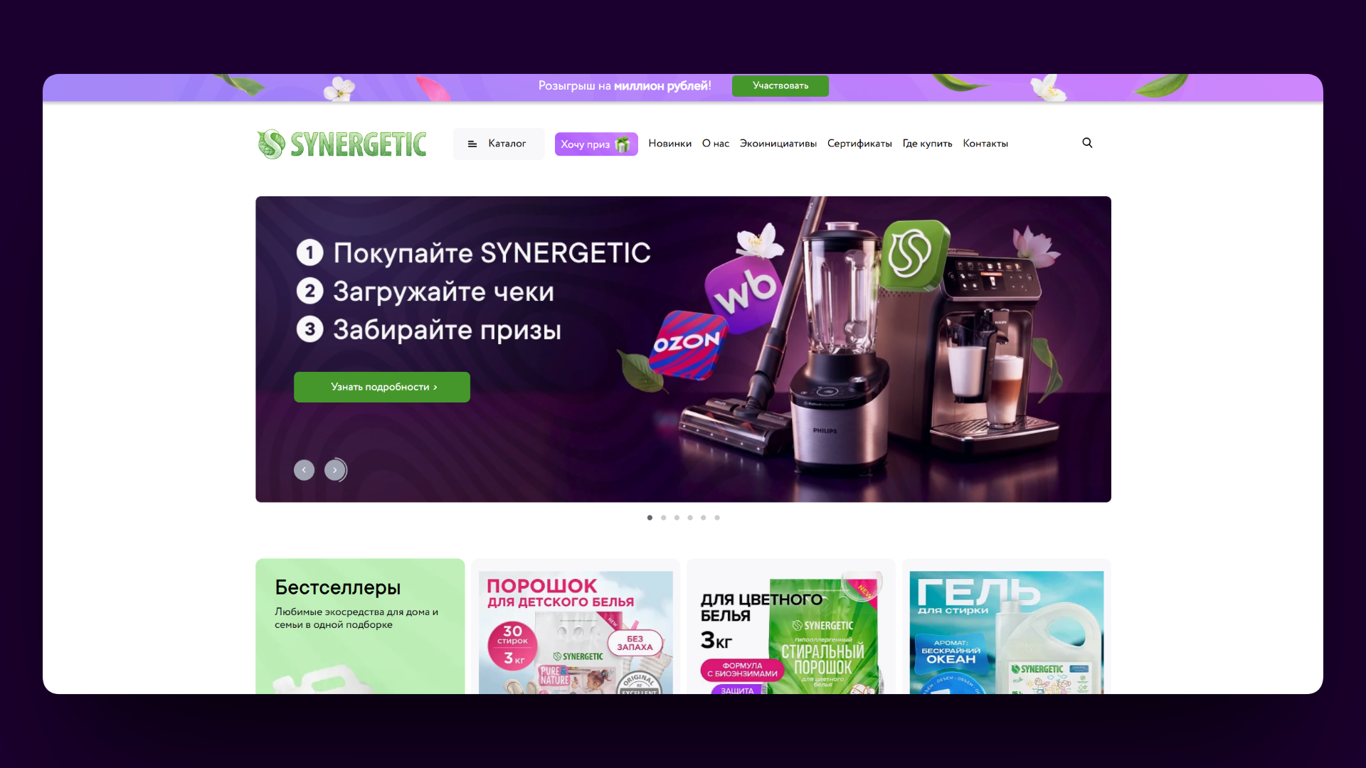 synergetic промокод