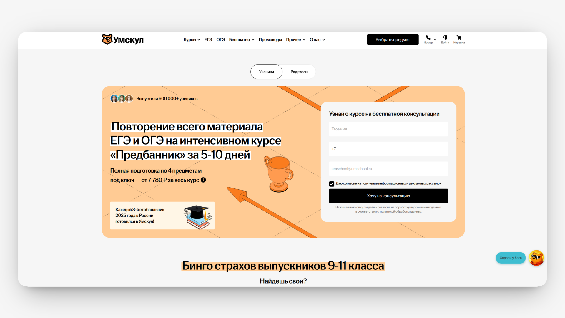умскул промокоды