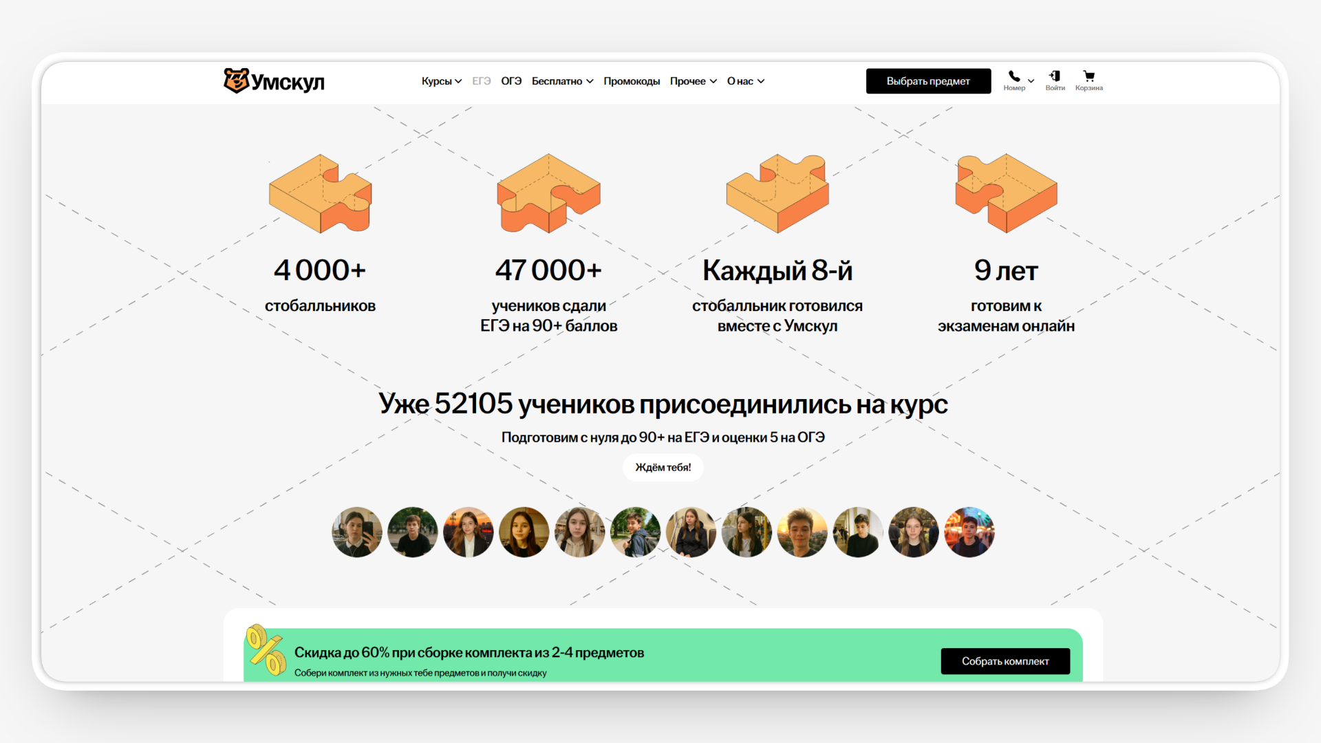 умскул промокоды