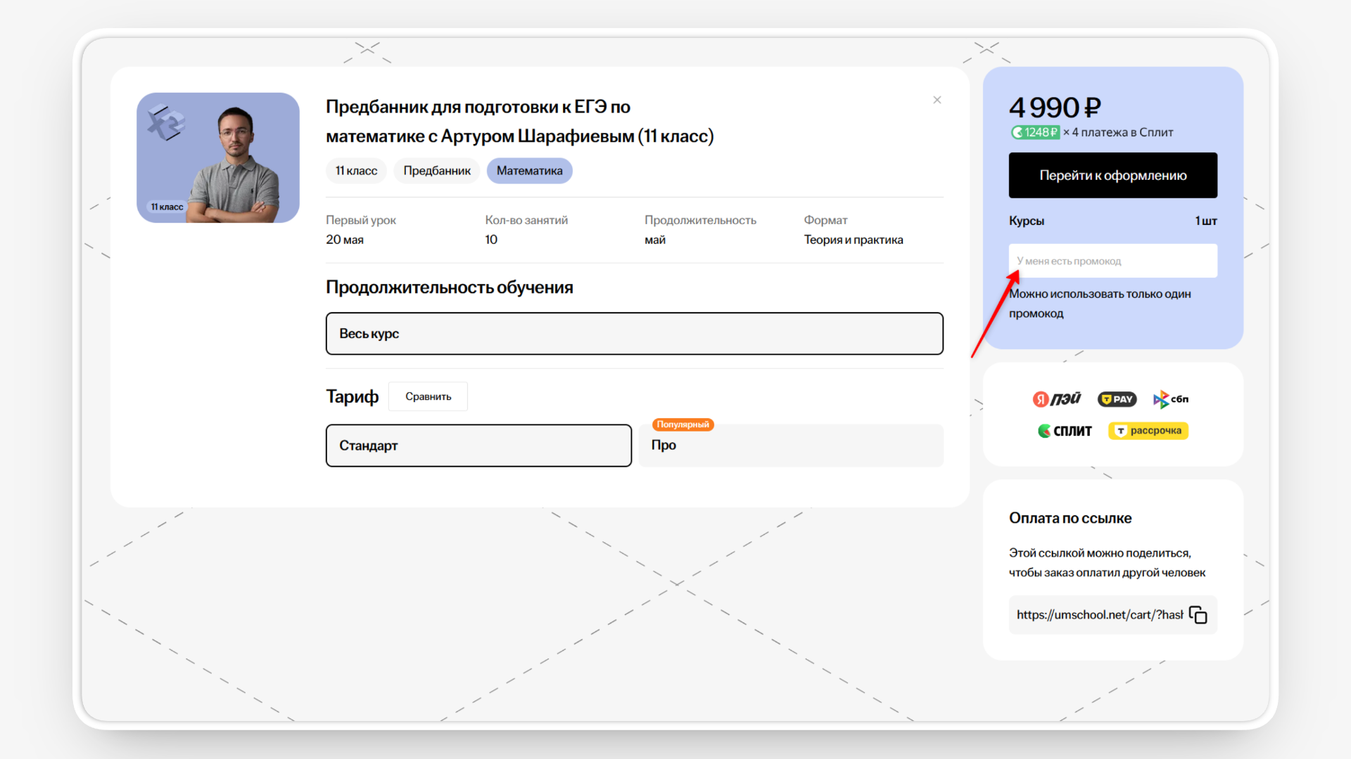 промокод умскул