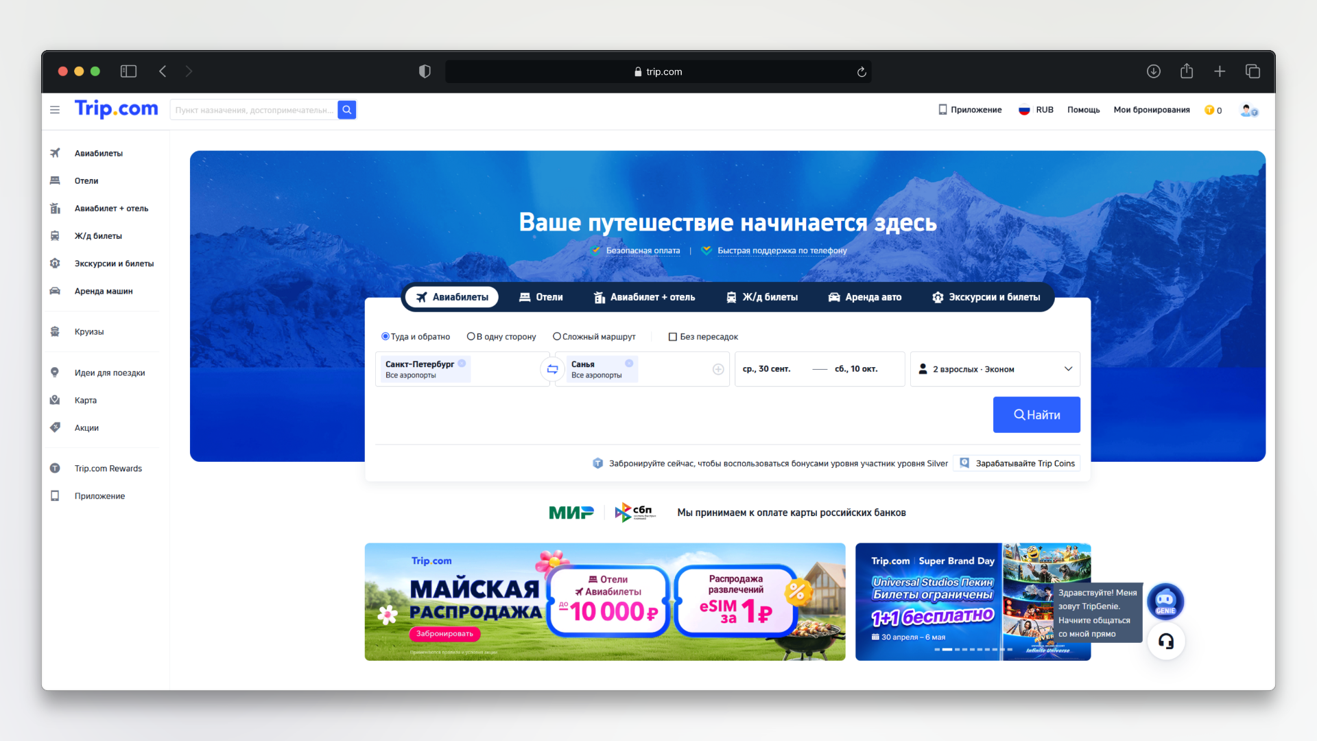 промокод трип ком