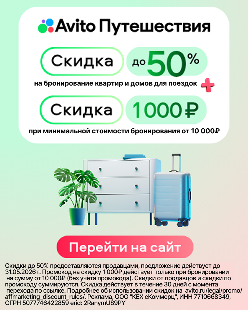 Авито путешествия
