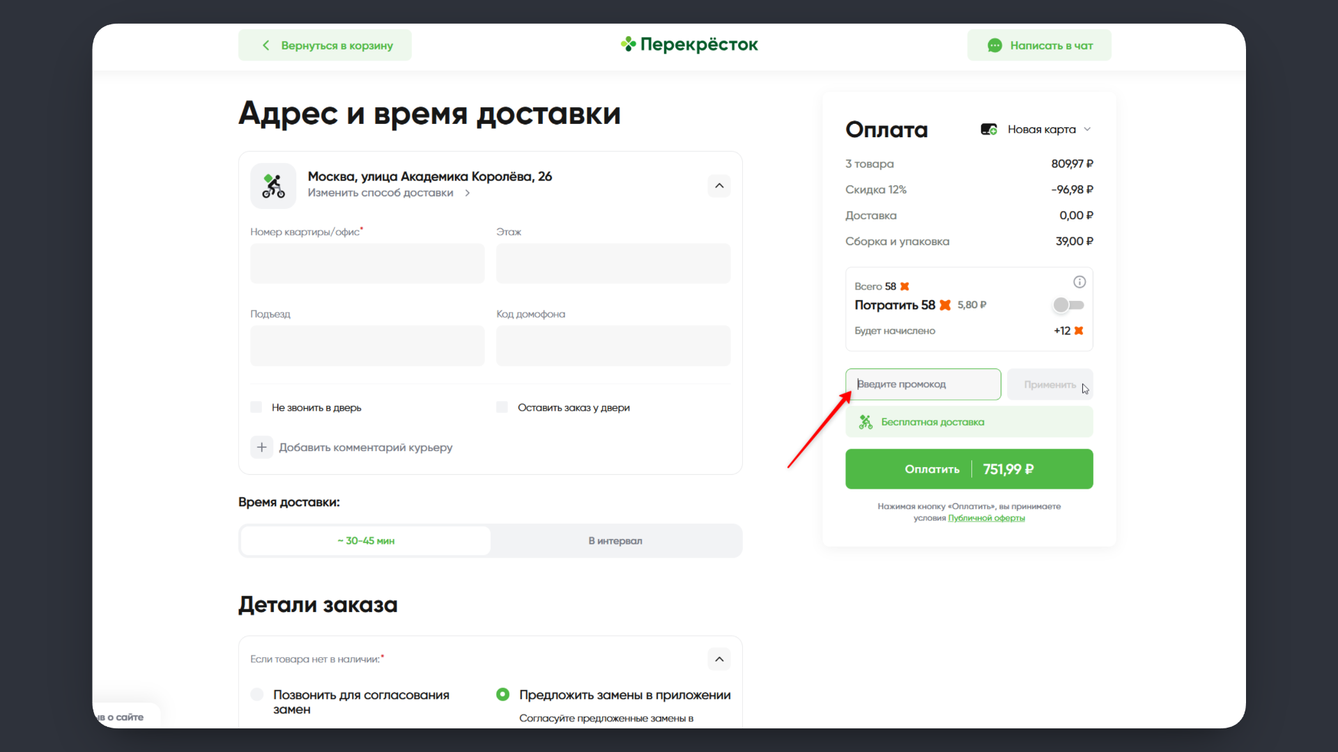 промокод перекресток