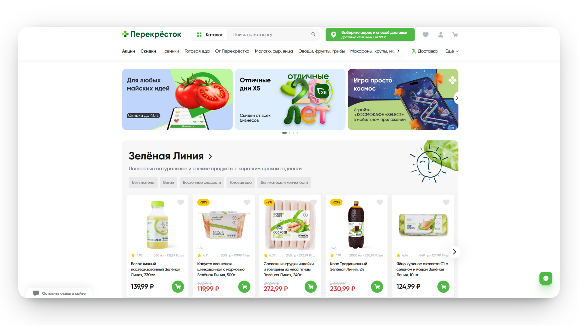 промокод перекресток