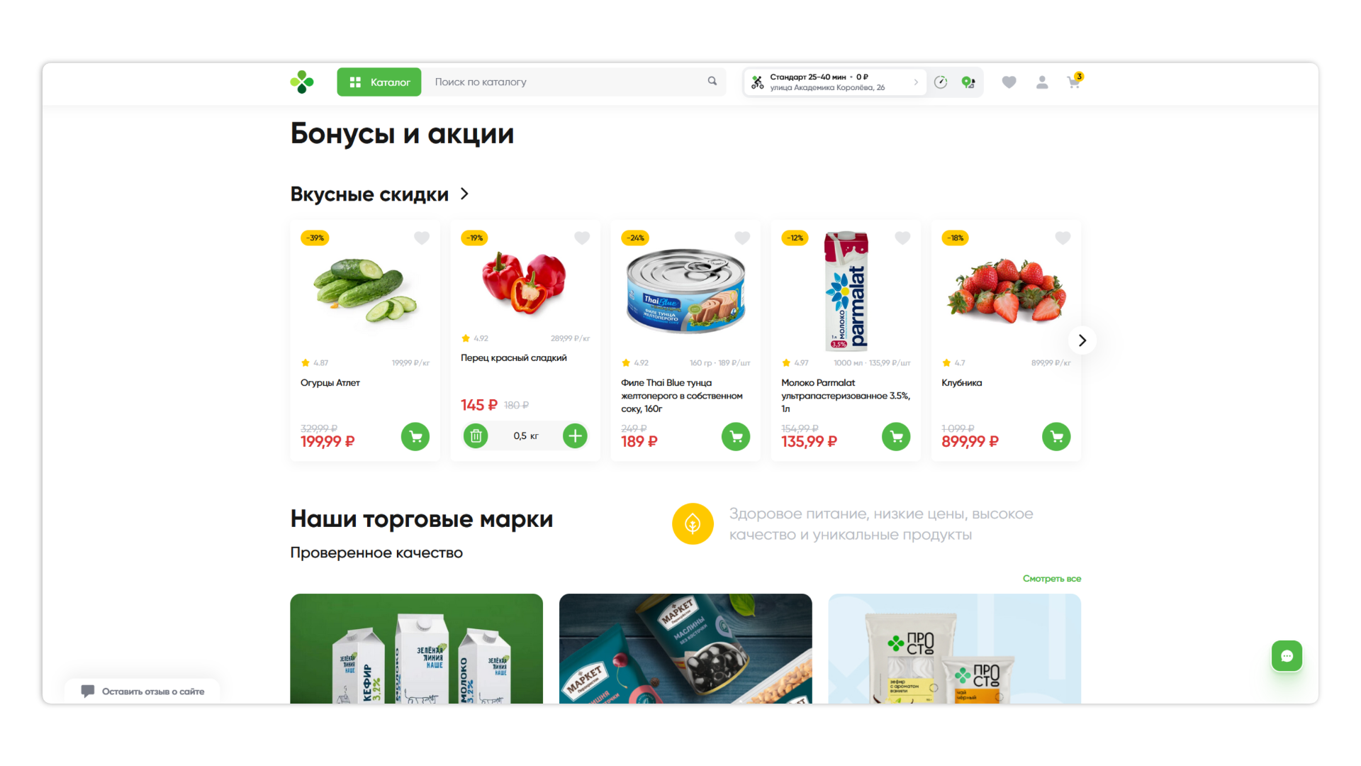 промокод на заказ в перекрестке