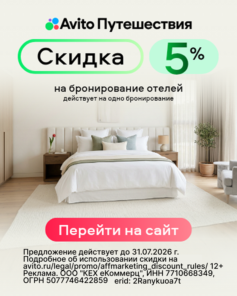 Авито путешествия