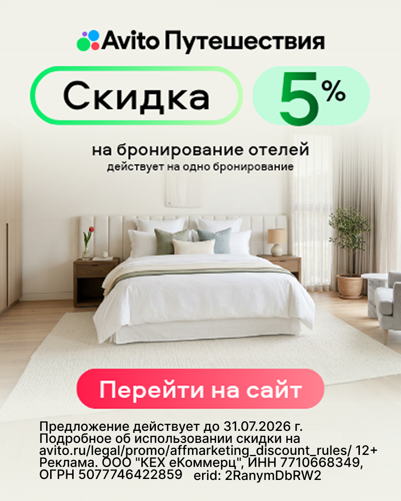 Авито путешествия