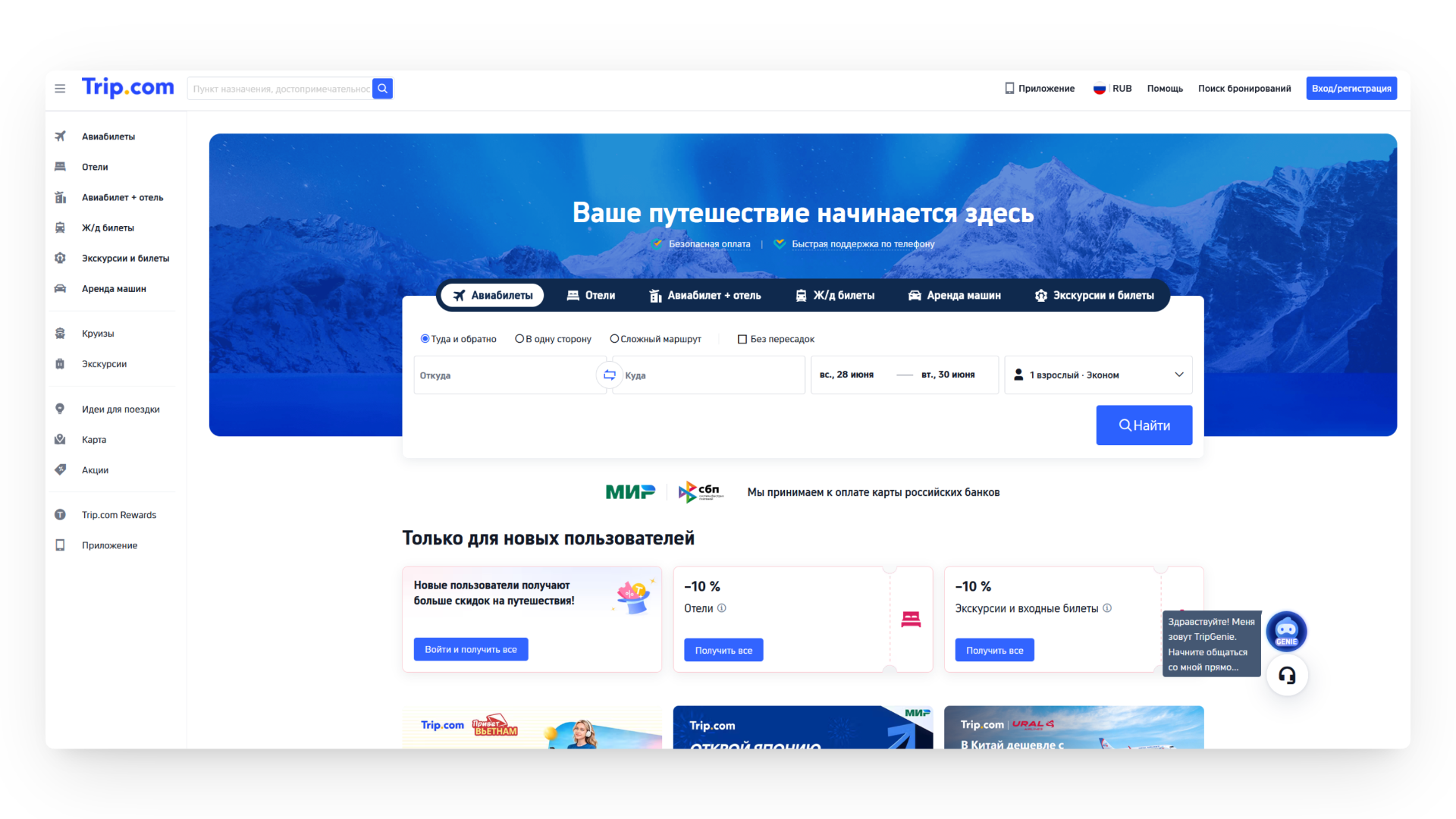 промокод трип ком