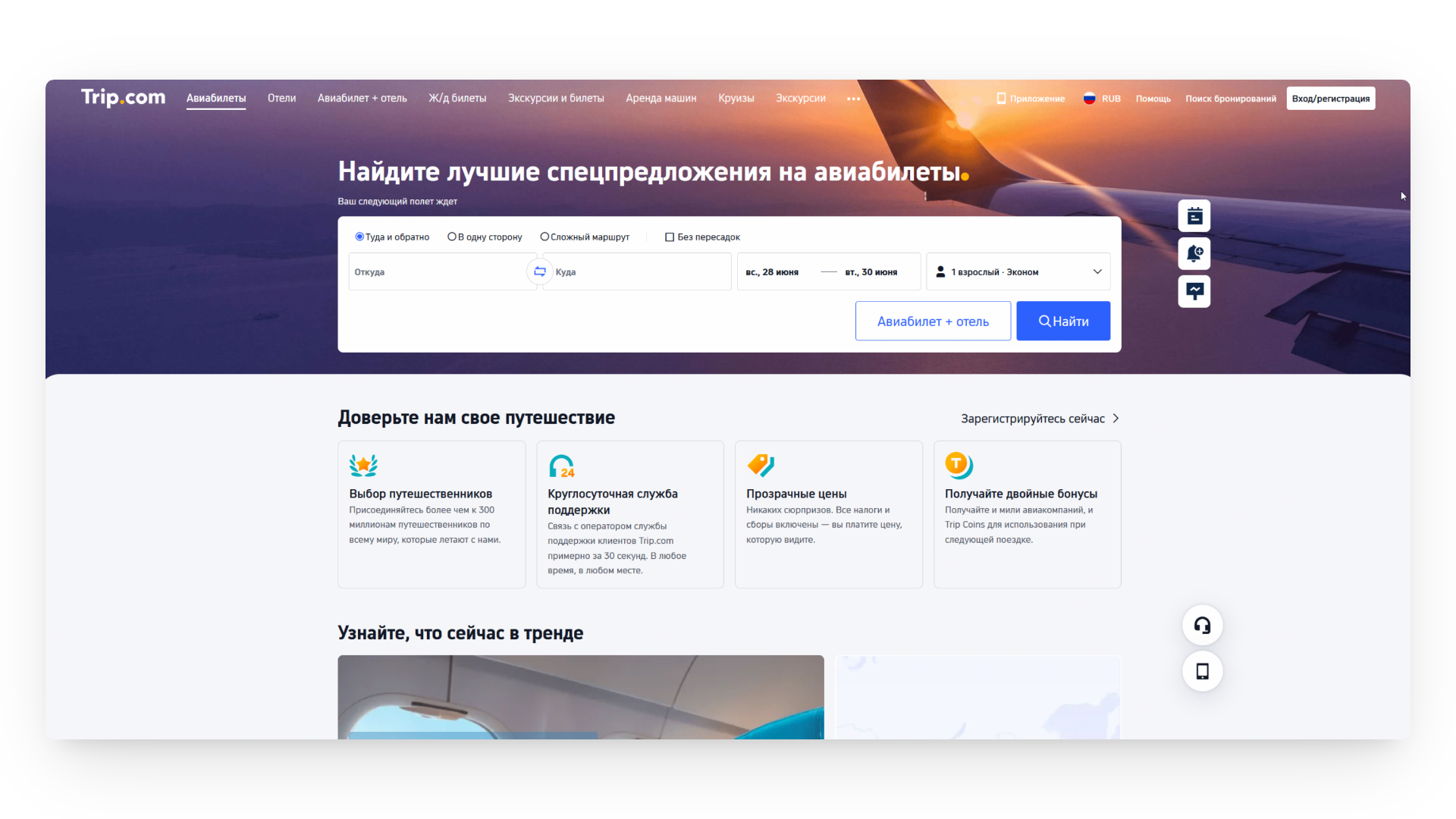 промокод trip com