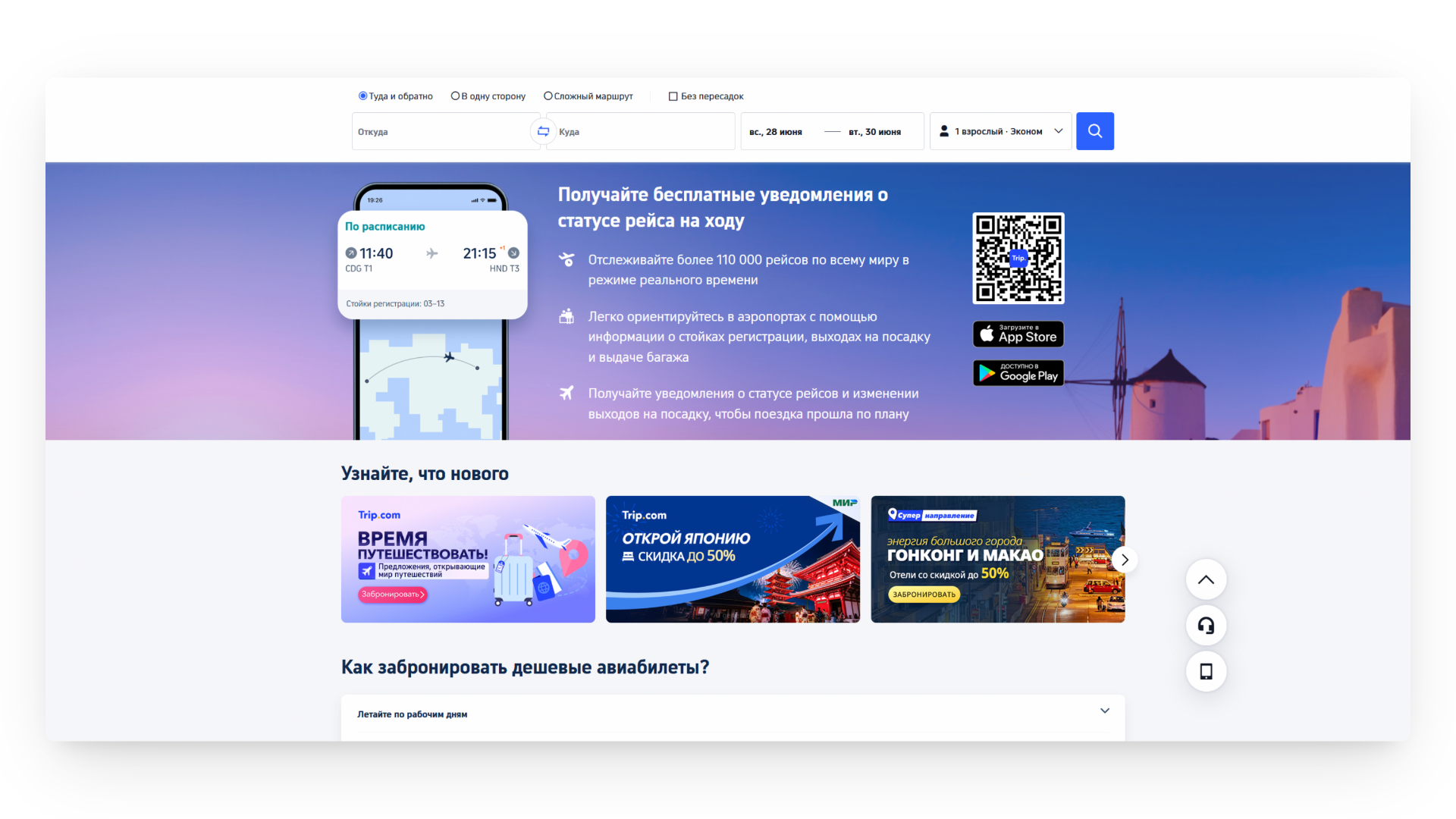 промокоды трип ком на авиабилеты