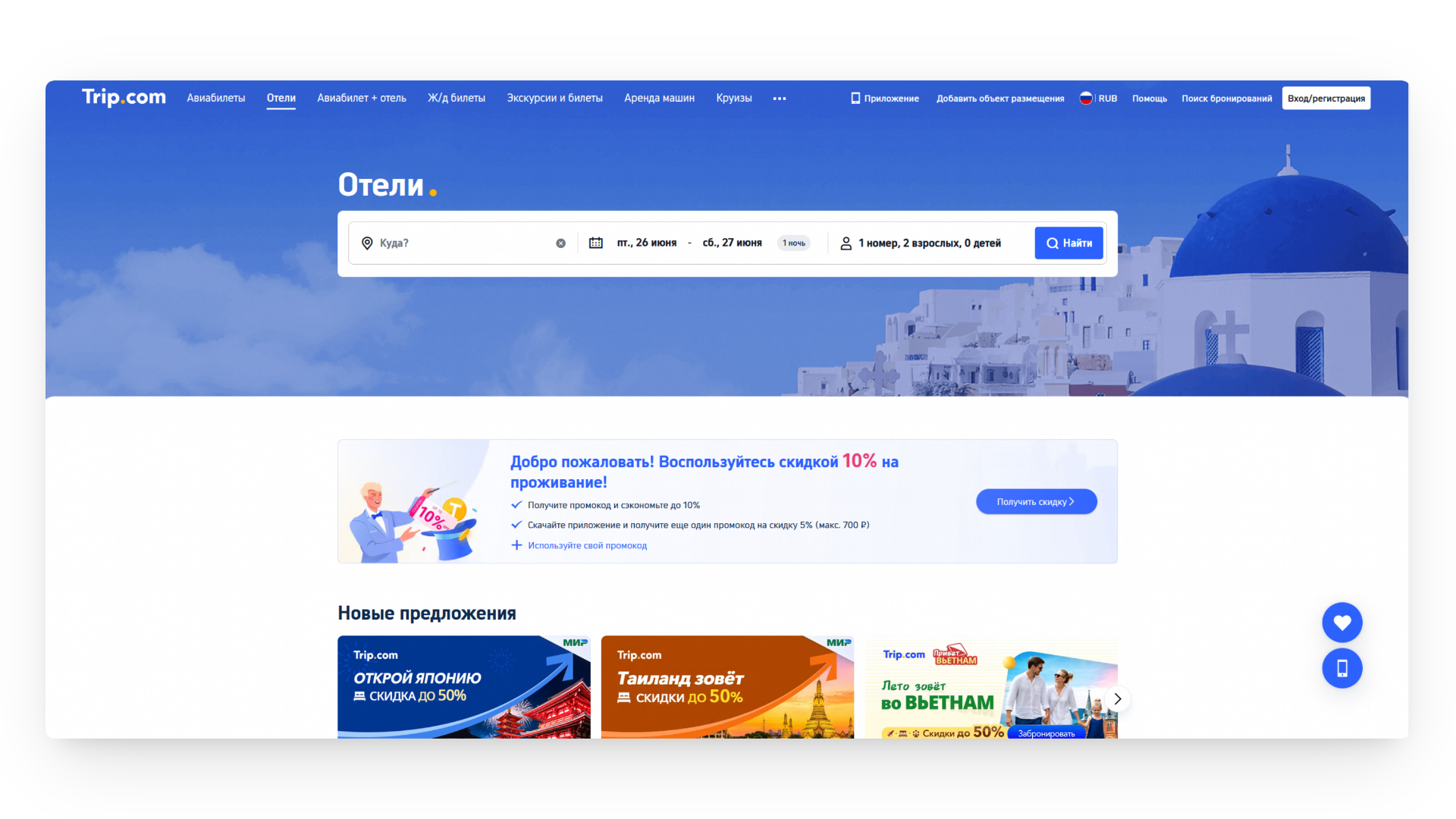 трип ком промокоды на отели
