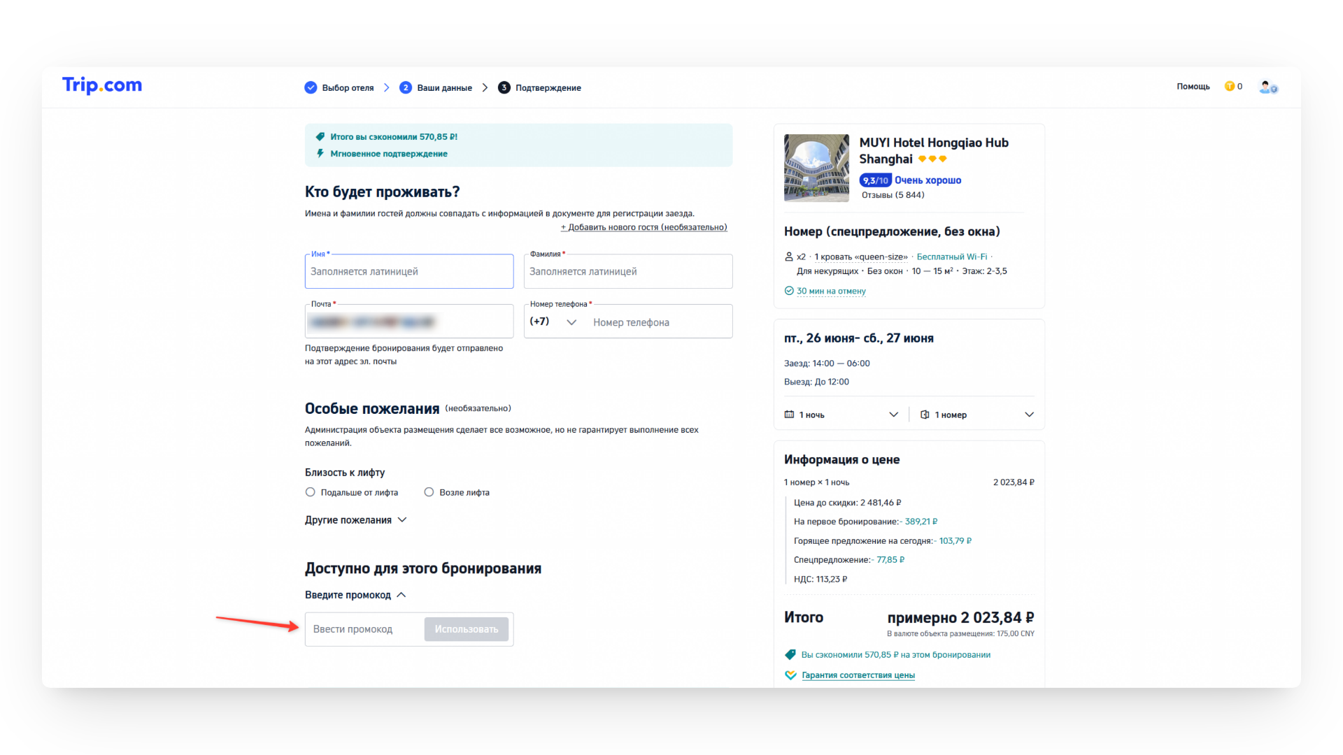трип ком промокоды на отели