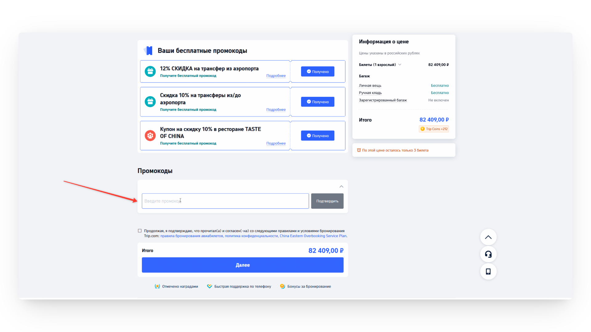 промокоды трип ком на авиабилеты