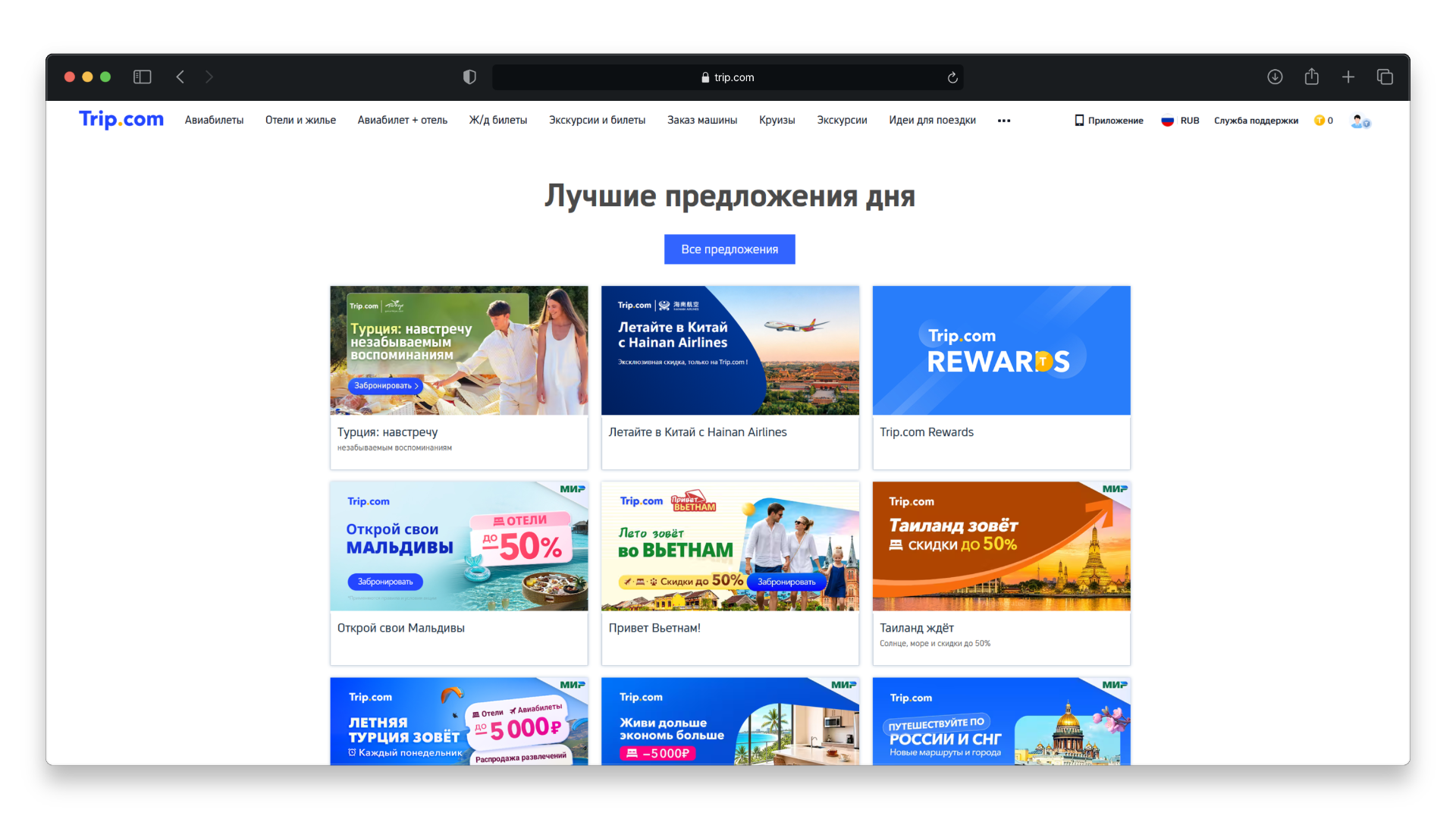 промокод трип ком на первое бронирование