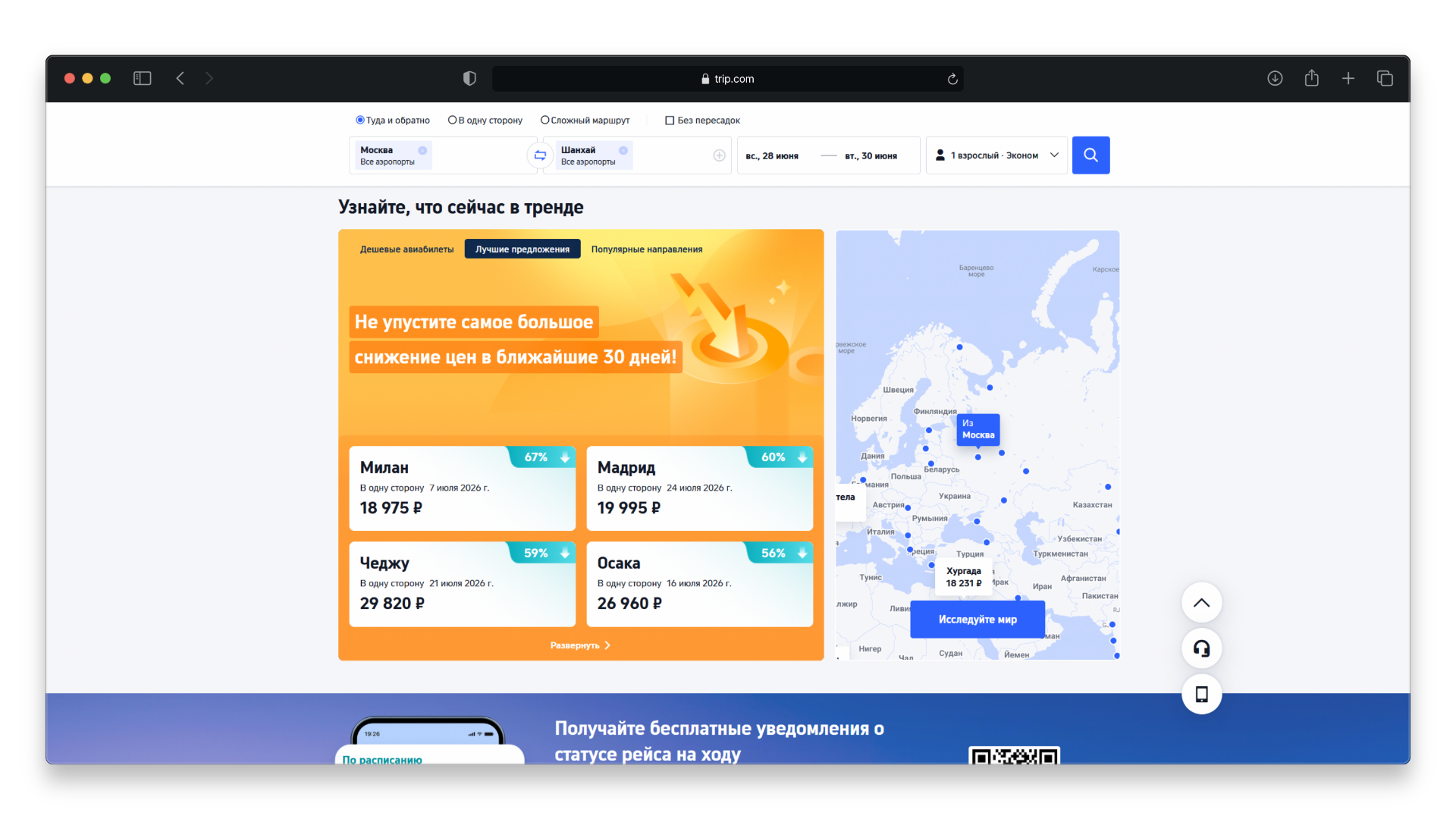 промокод трип ком