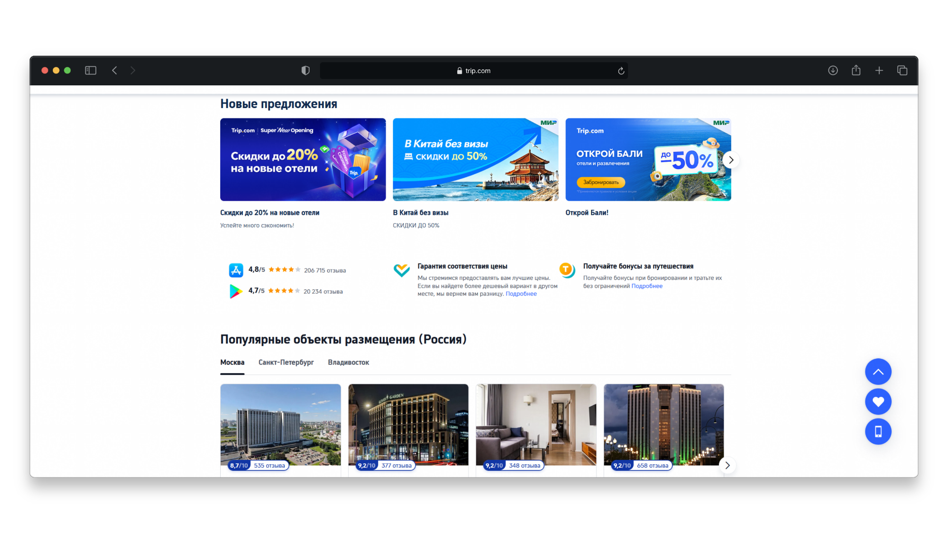 трип ком промокоды на отели