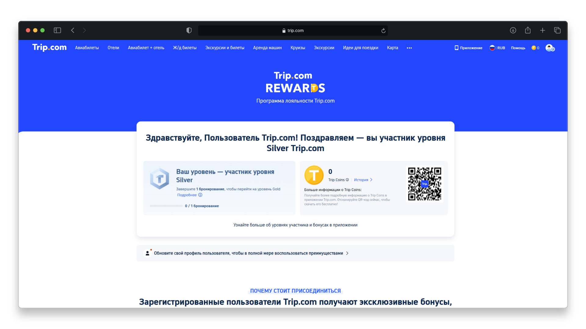 промокод трип ком
