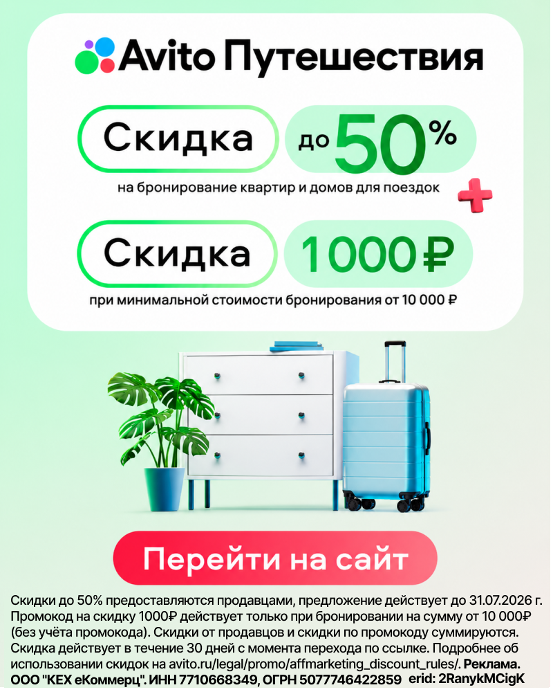Авито путешествия