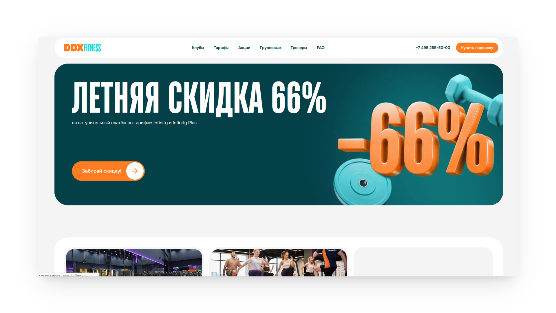 ddx промокод на вступительный взнос