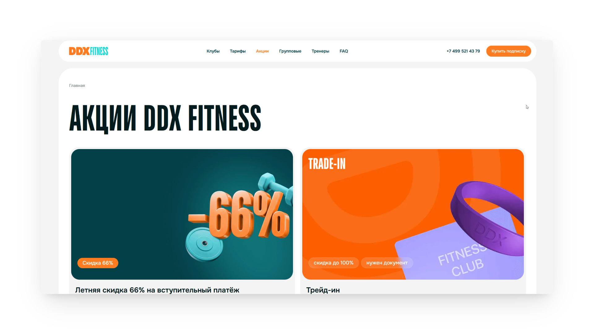 промокод ddx