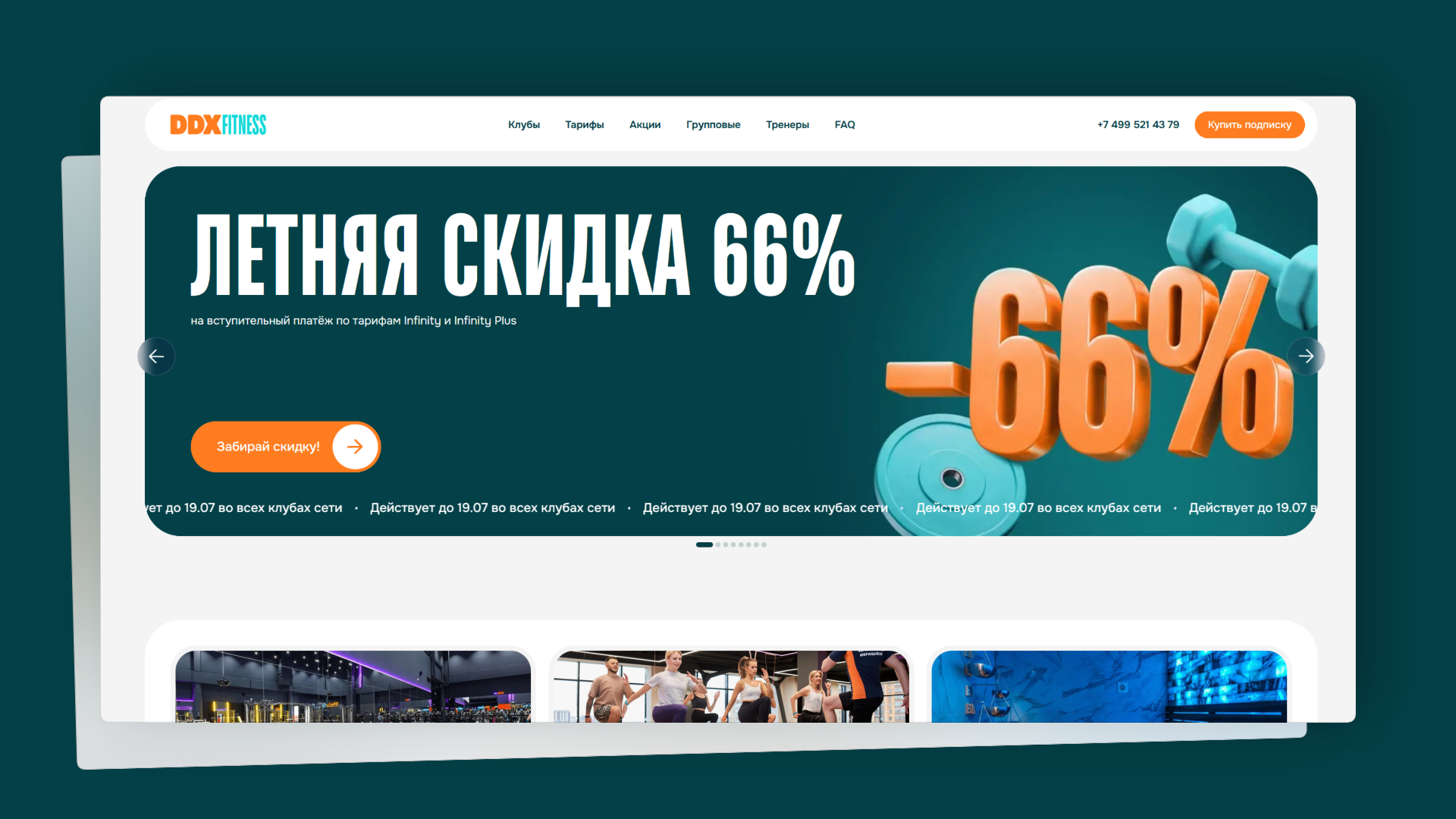 промокод ddx