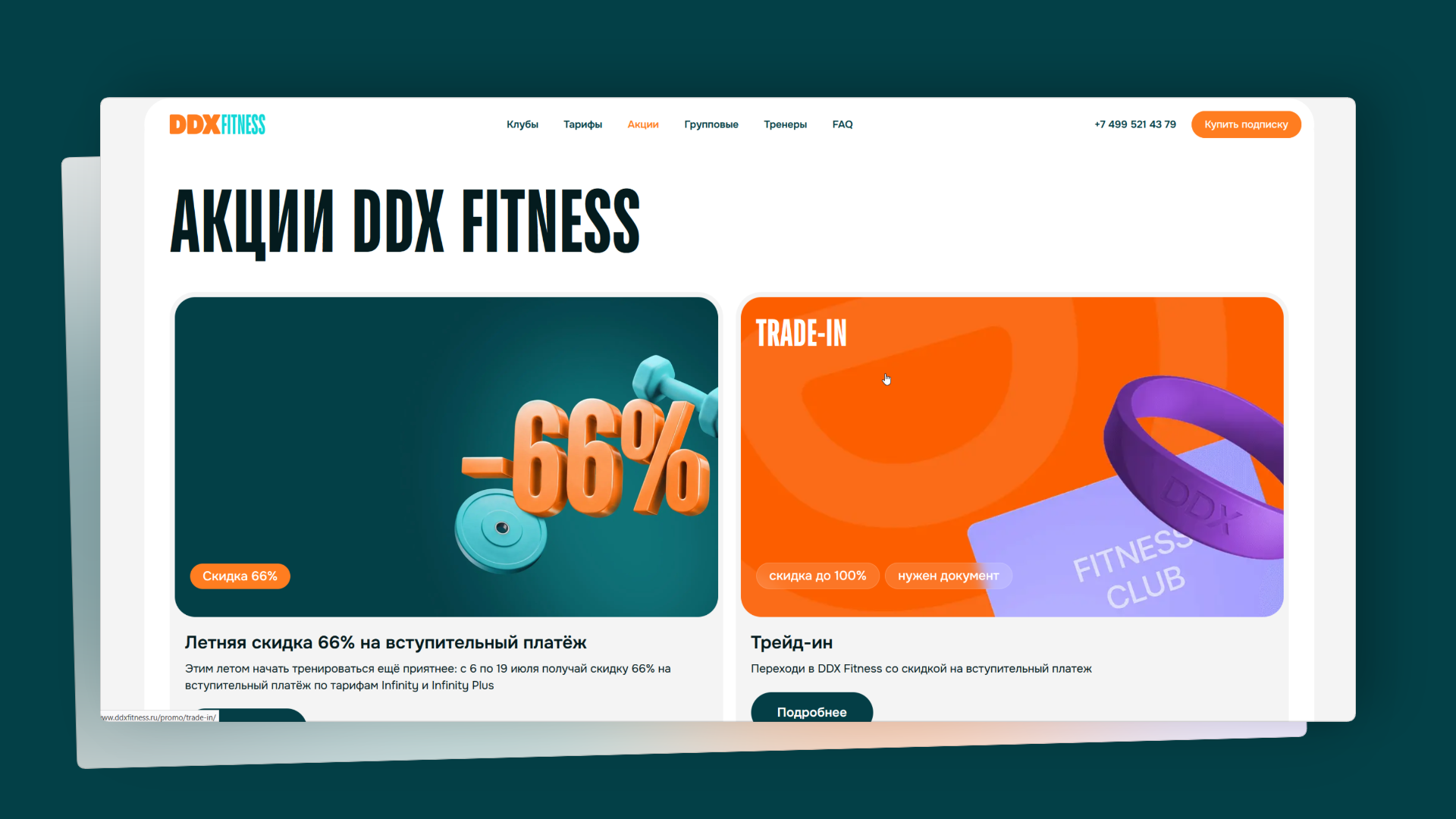 промокод на вступительный взнос ddx fitness