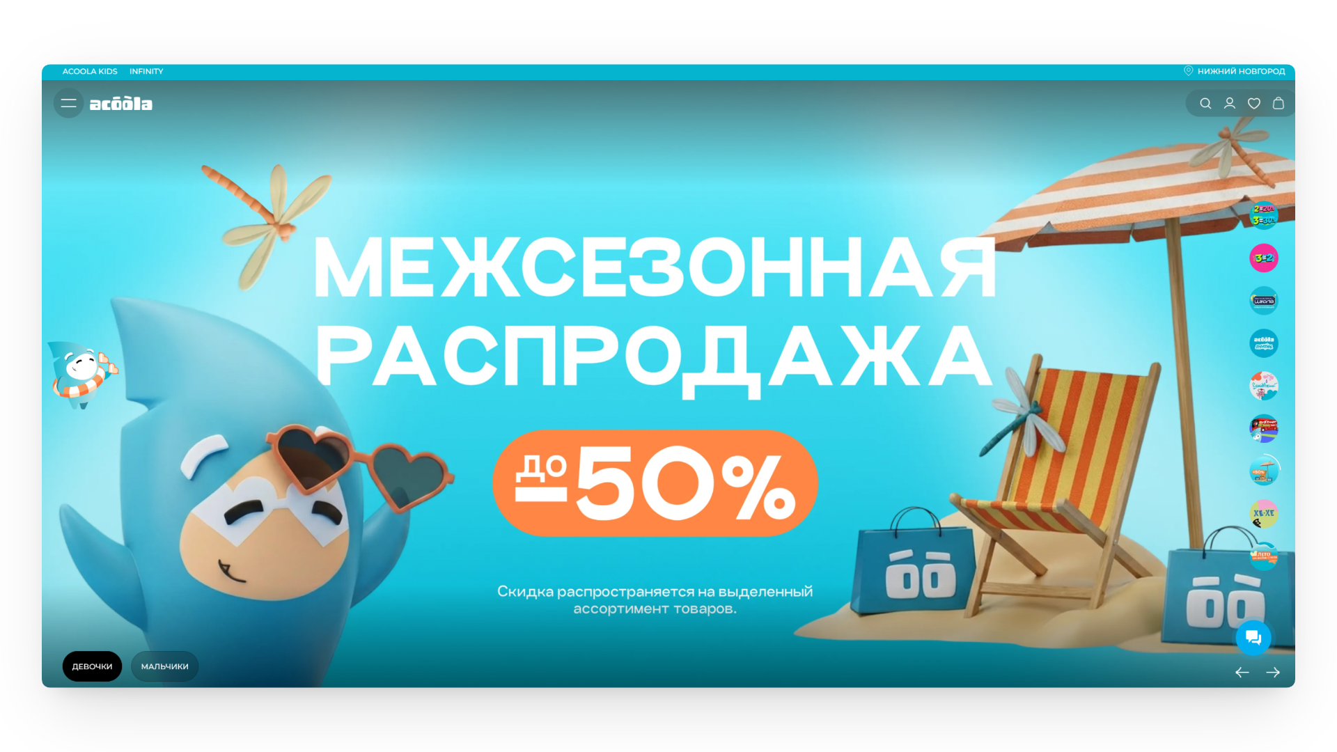 acoola промокод