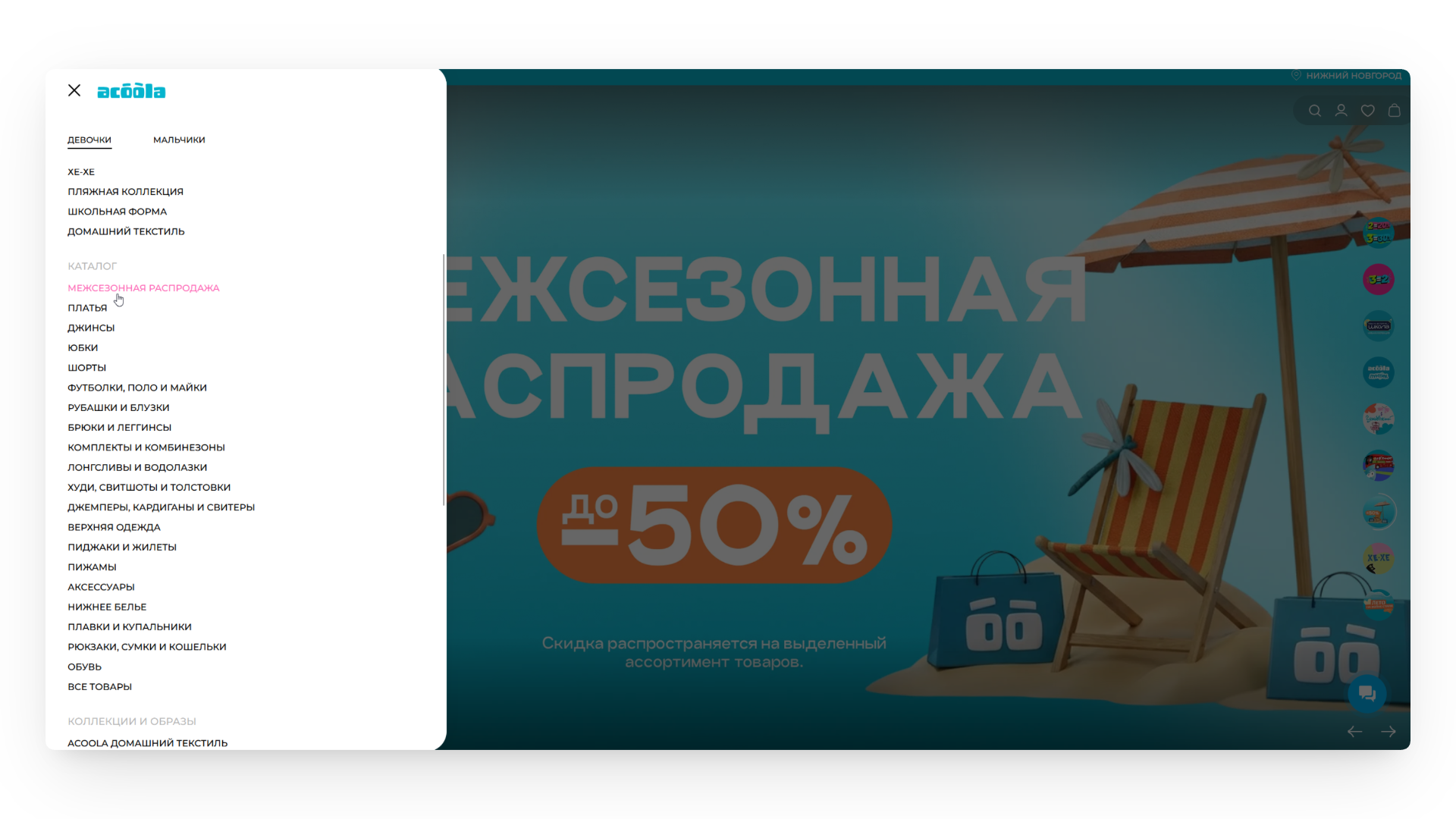 acoola промокод на скидку
