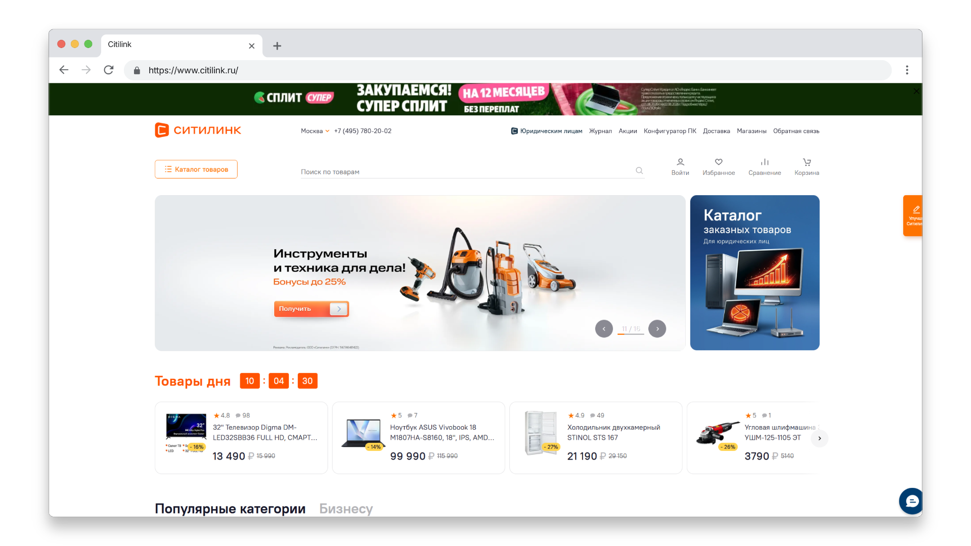 промокод ситилинк