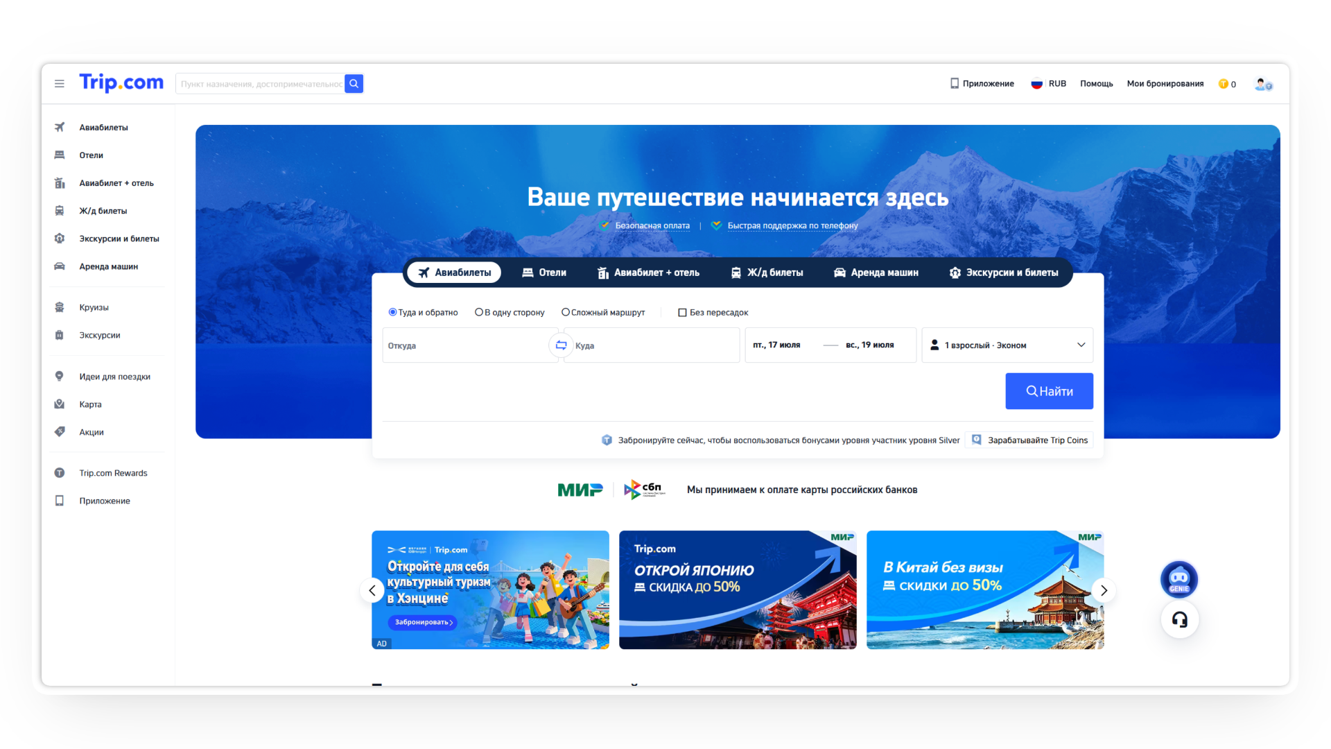 промокод trip com