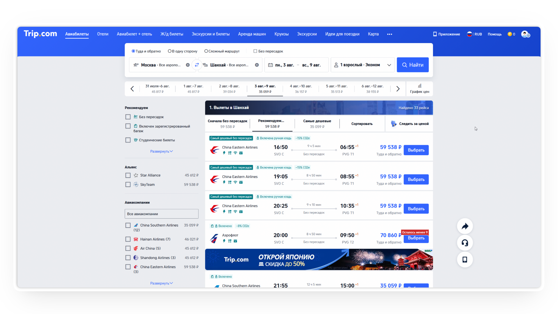промокод trip com на авиабилеты