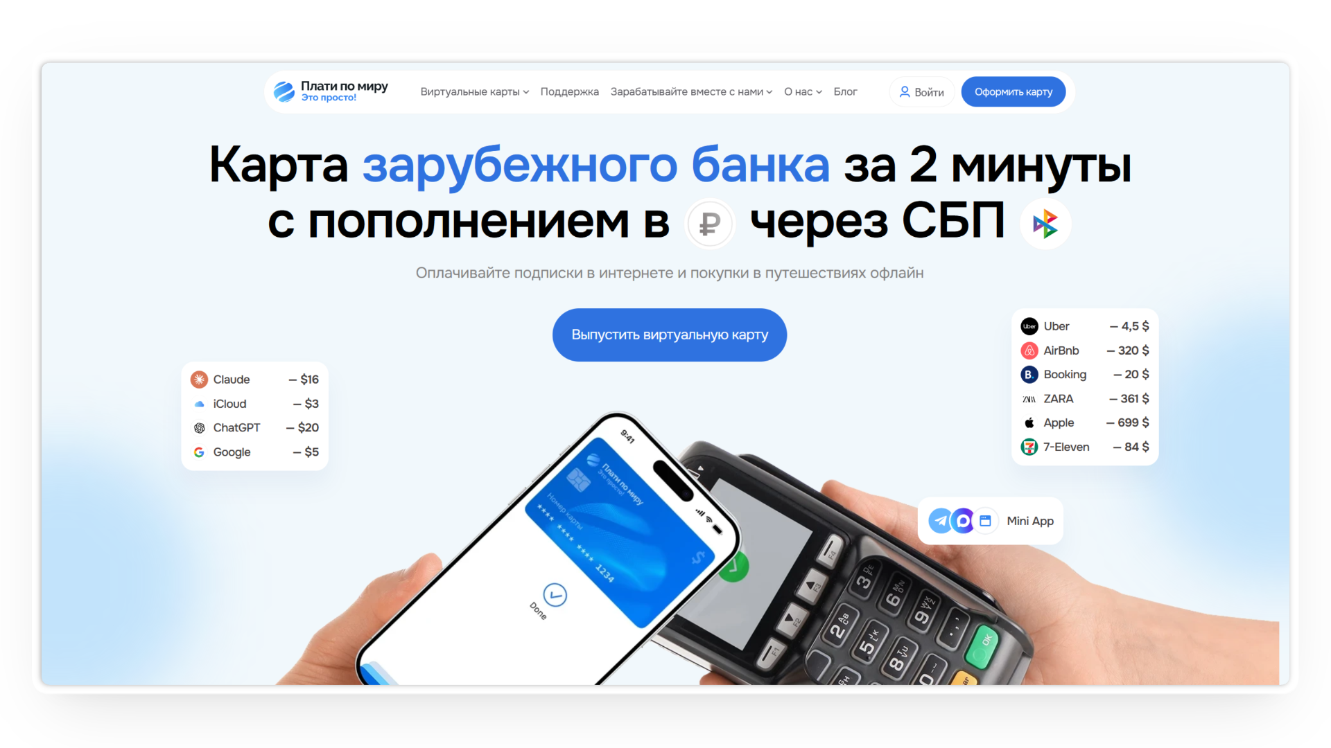 плати по миру промокод