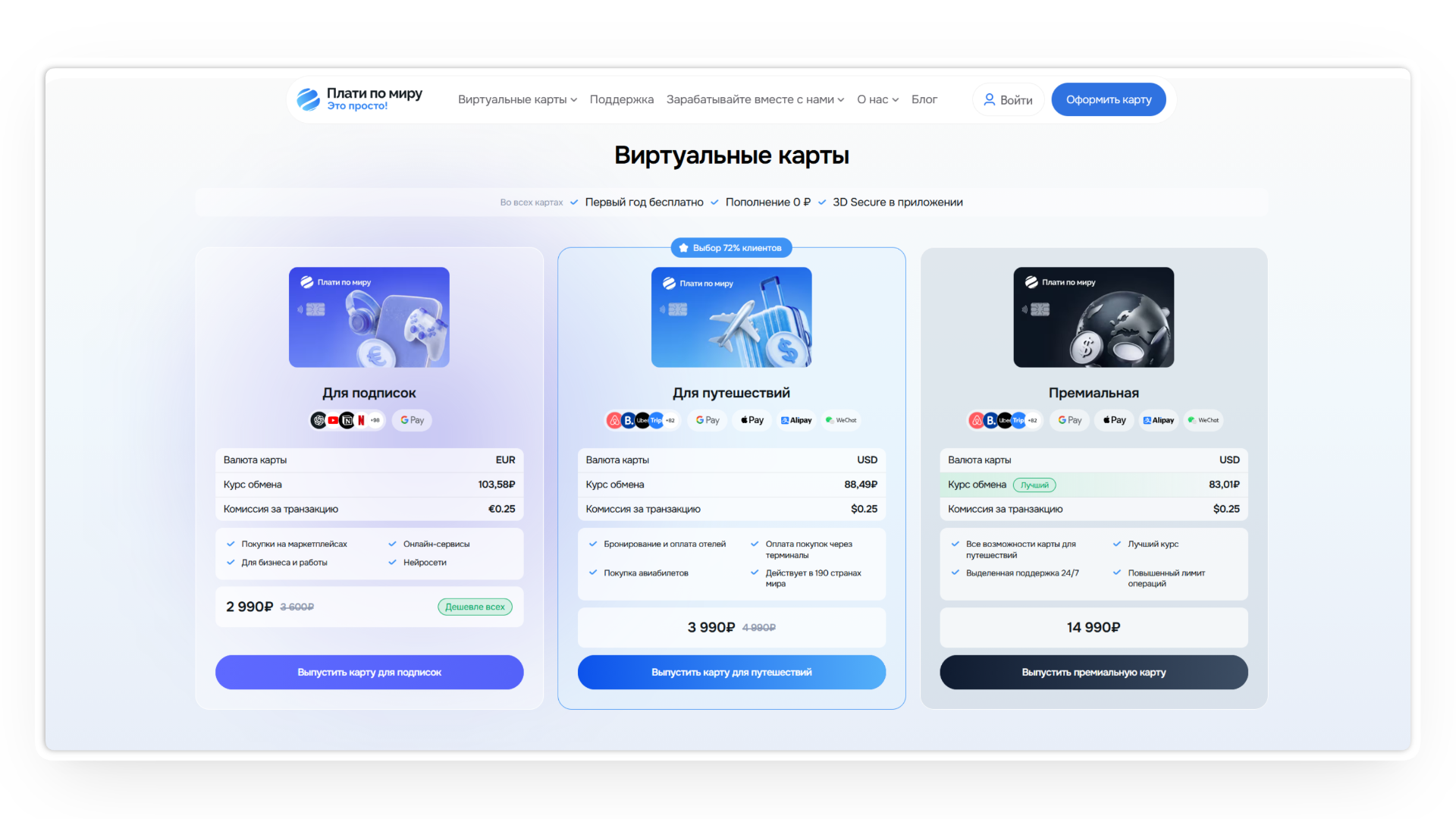 плати по миру промокод