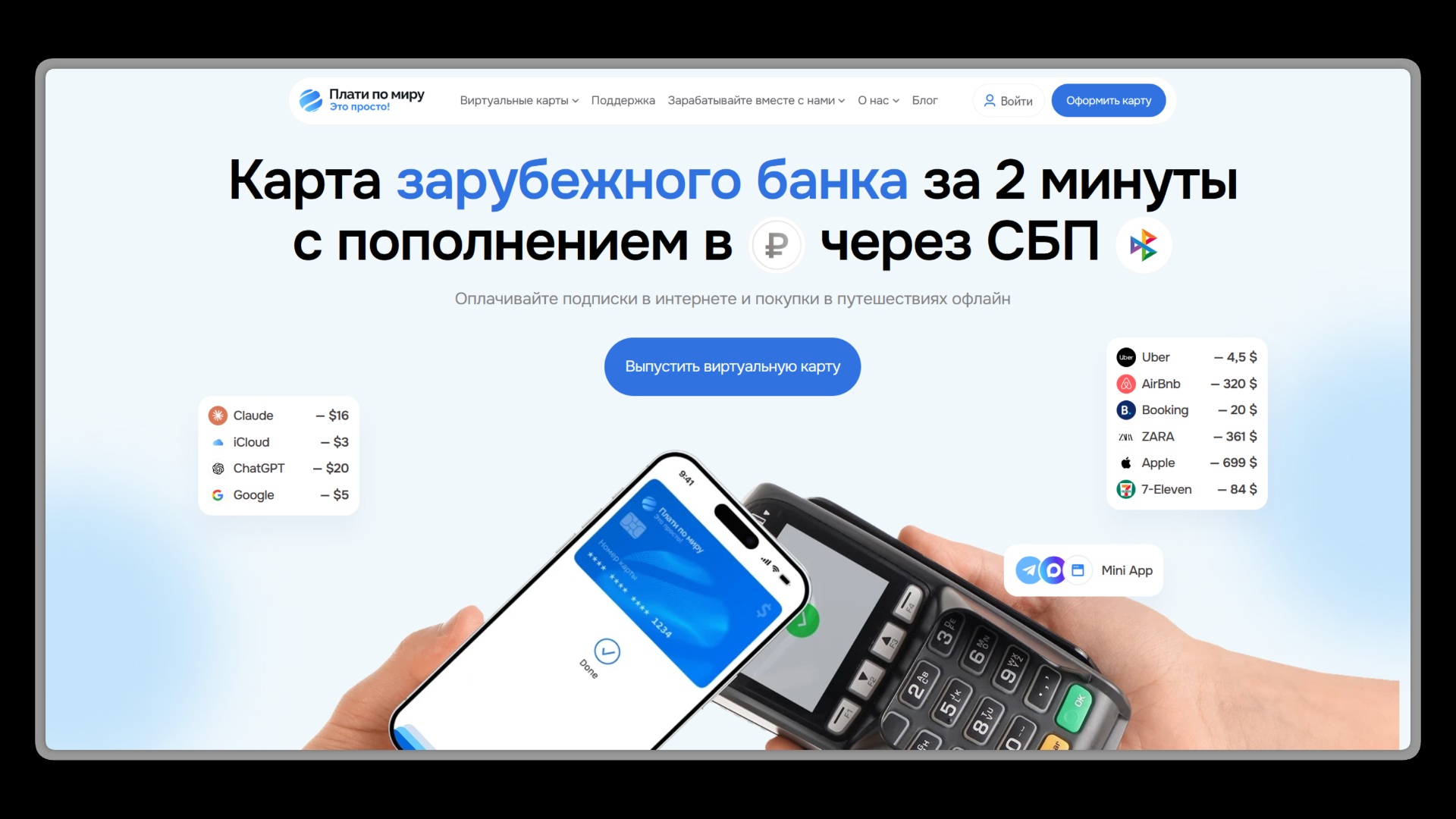 промокод плати по миру