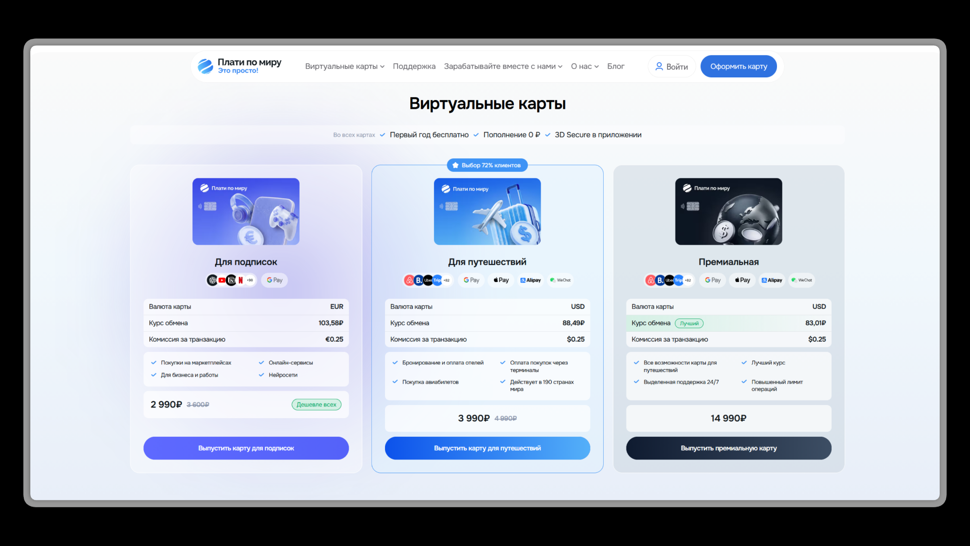 промокод плати по миру