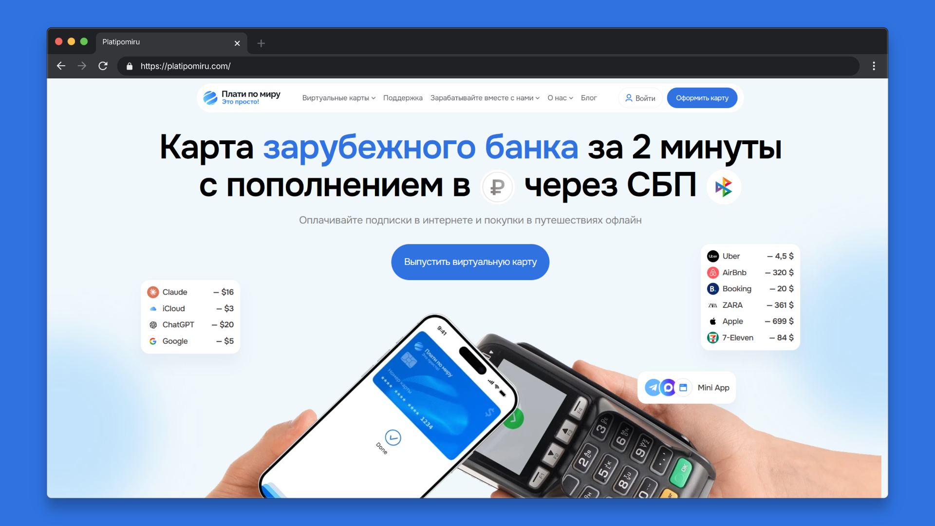 промокод плати по миру