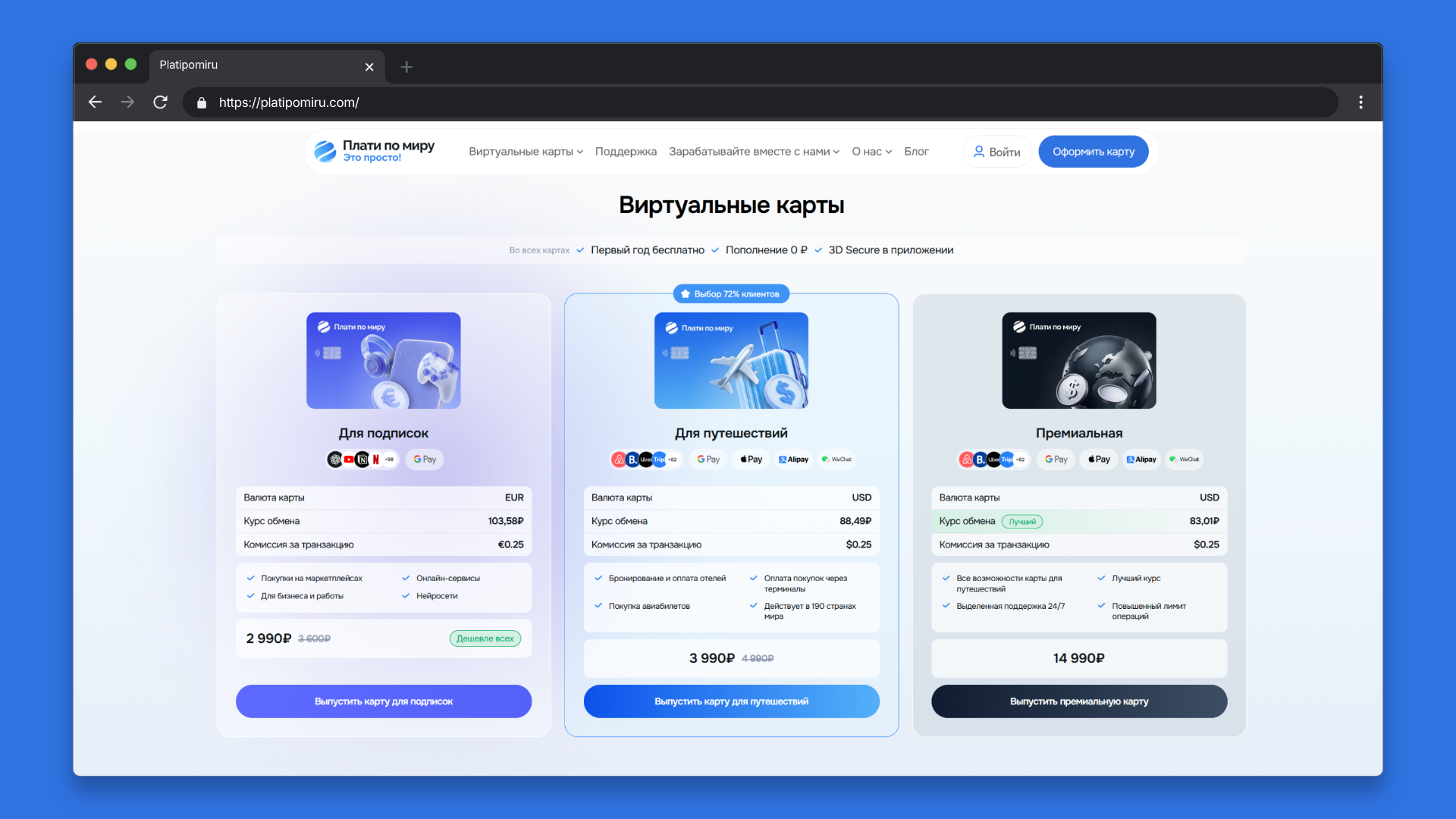 промокод плати по миру