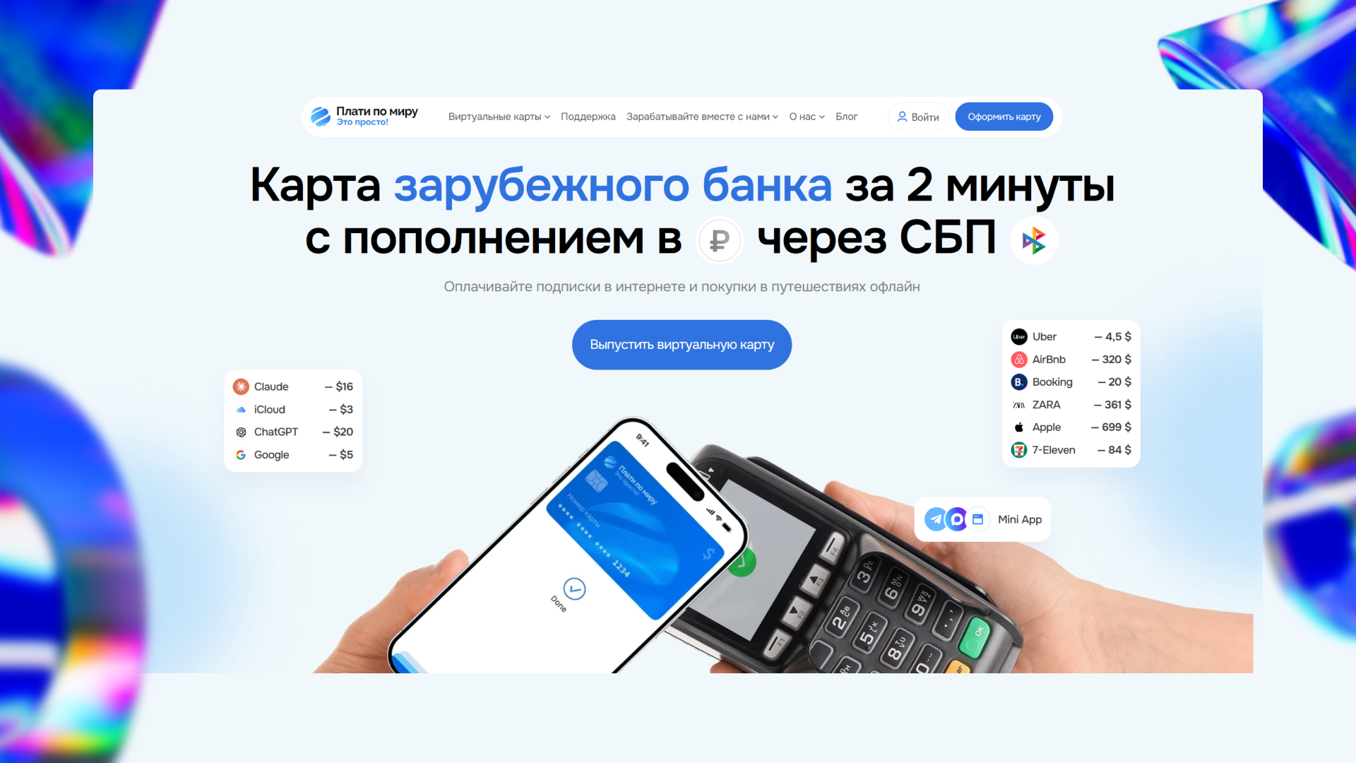 промокод плати по миру
