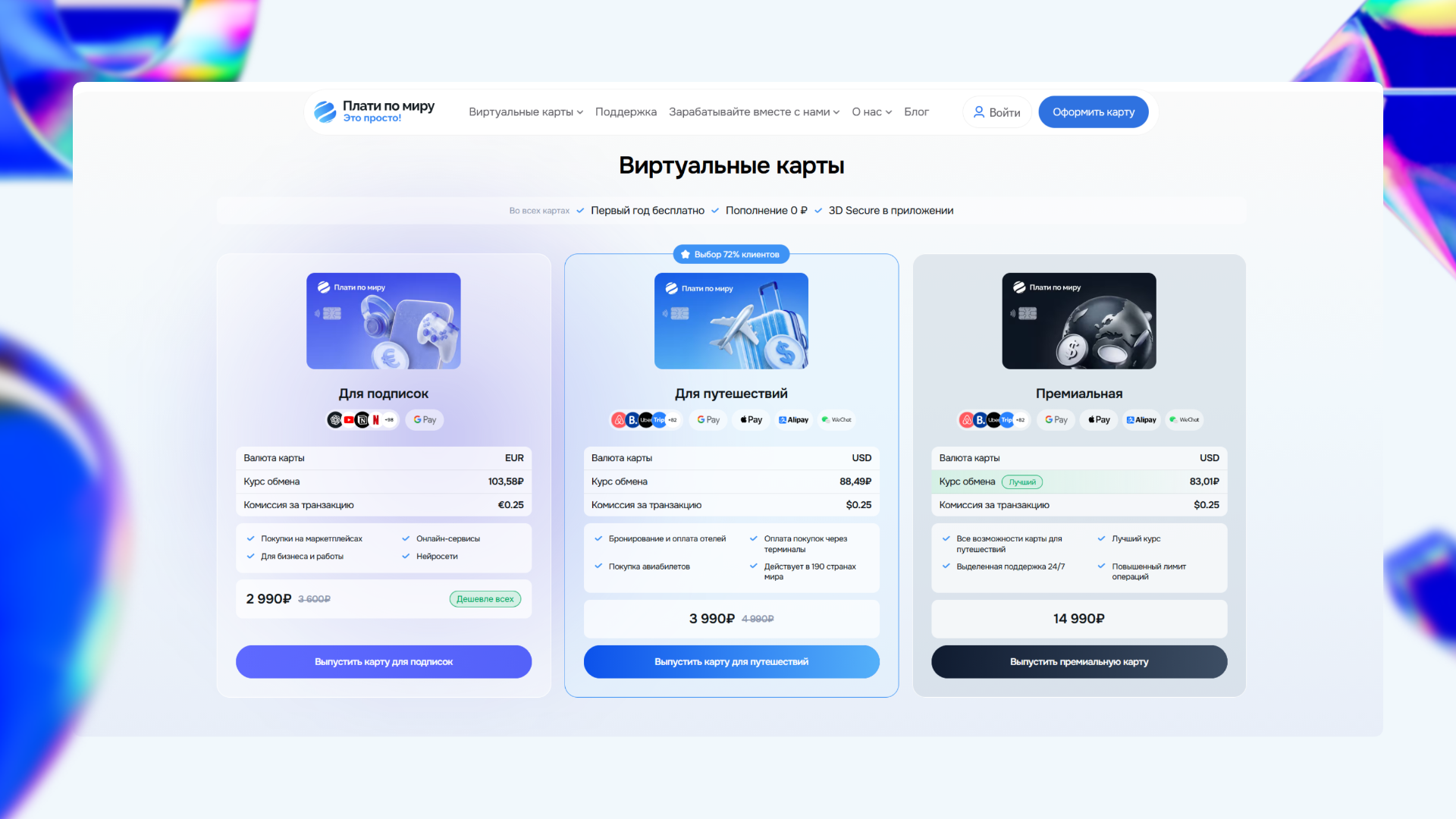 промокод плати по миру на пополнение