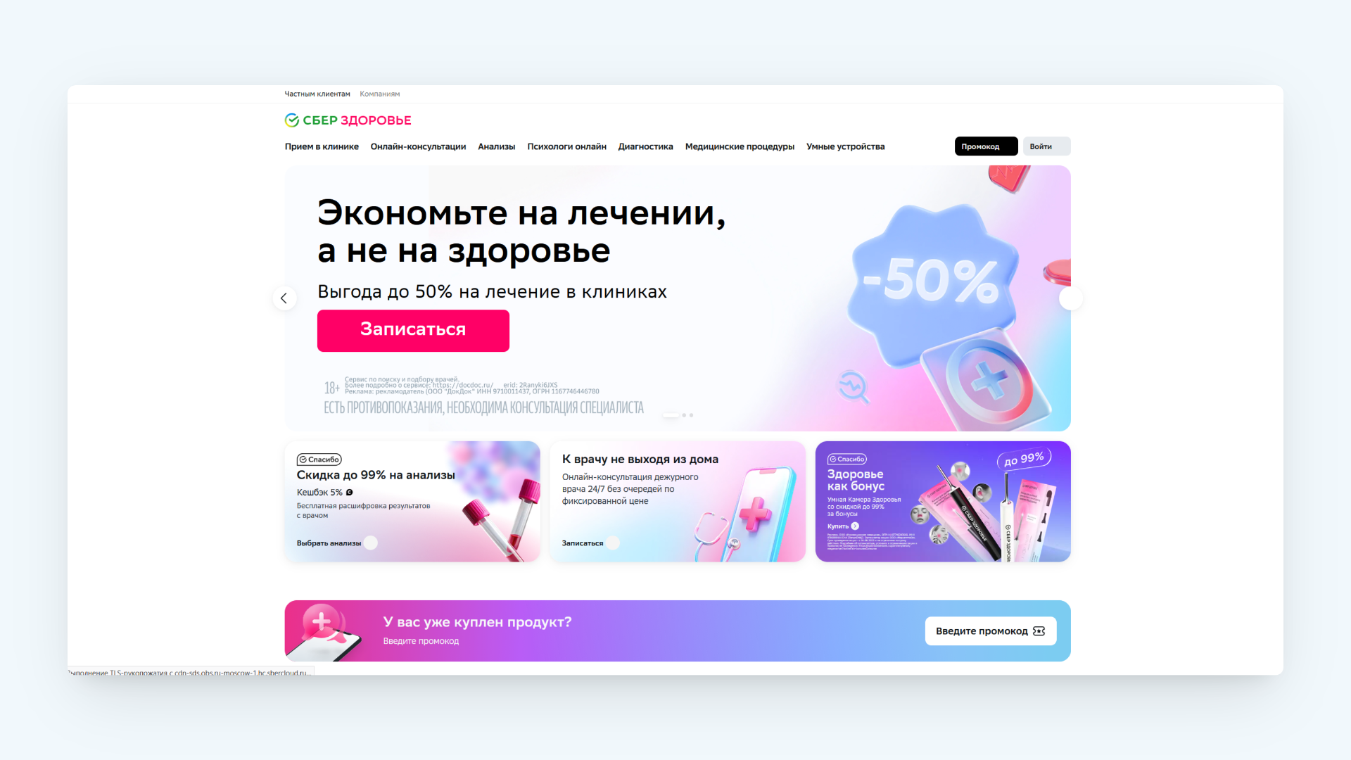 промокод сберздоровье