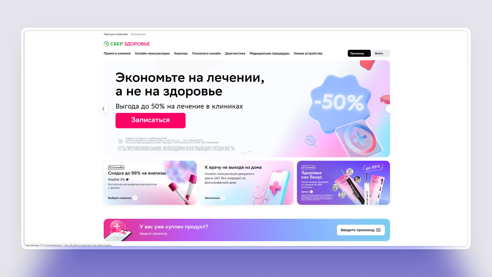 промокод сберздоровье