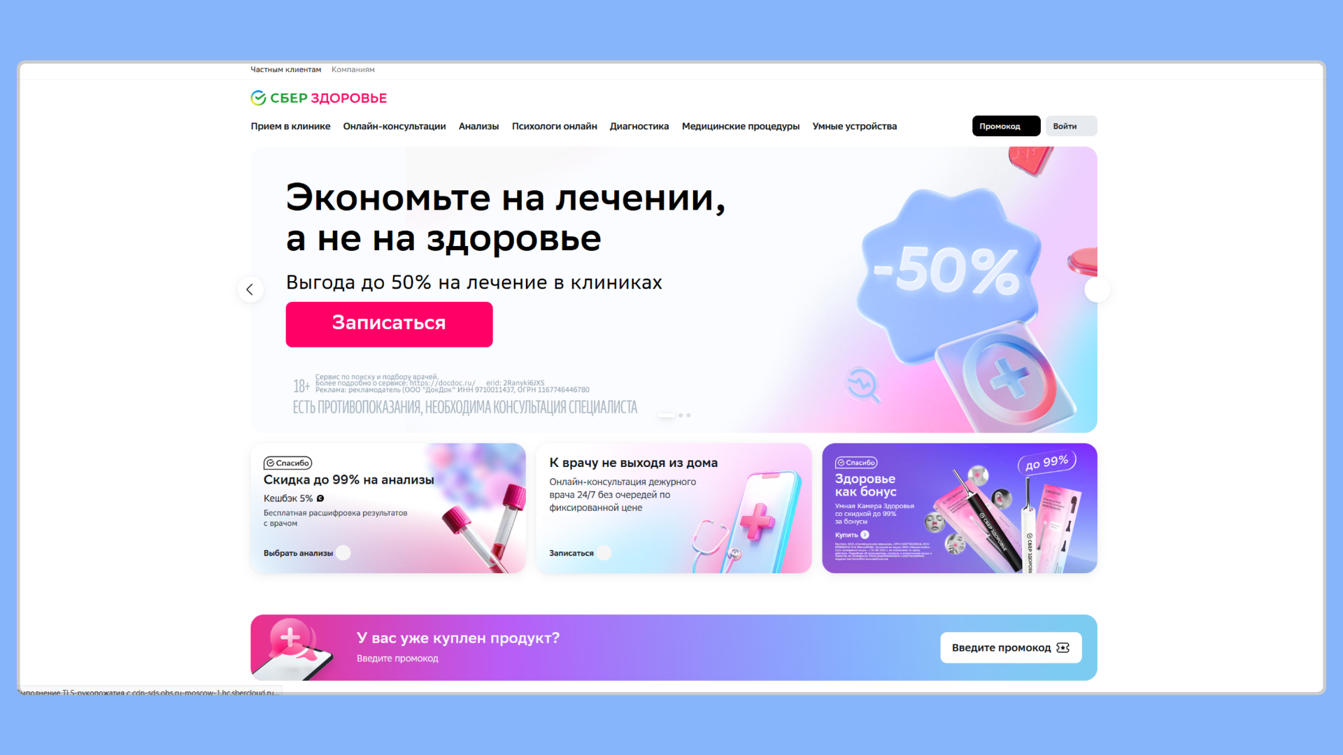 промокод сберздоровье