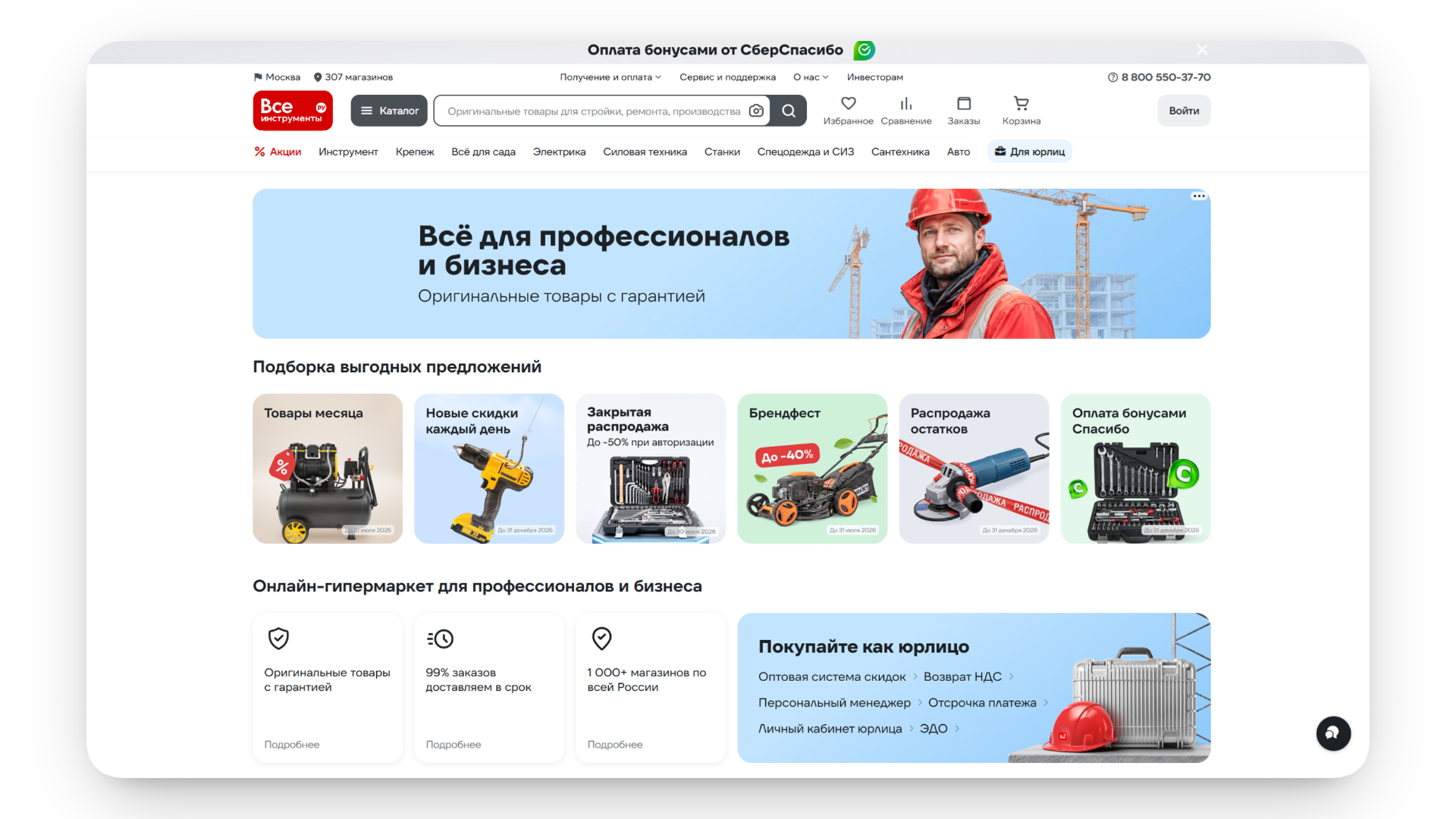 промокод все инструменты