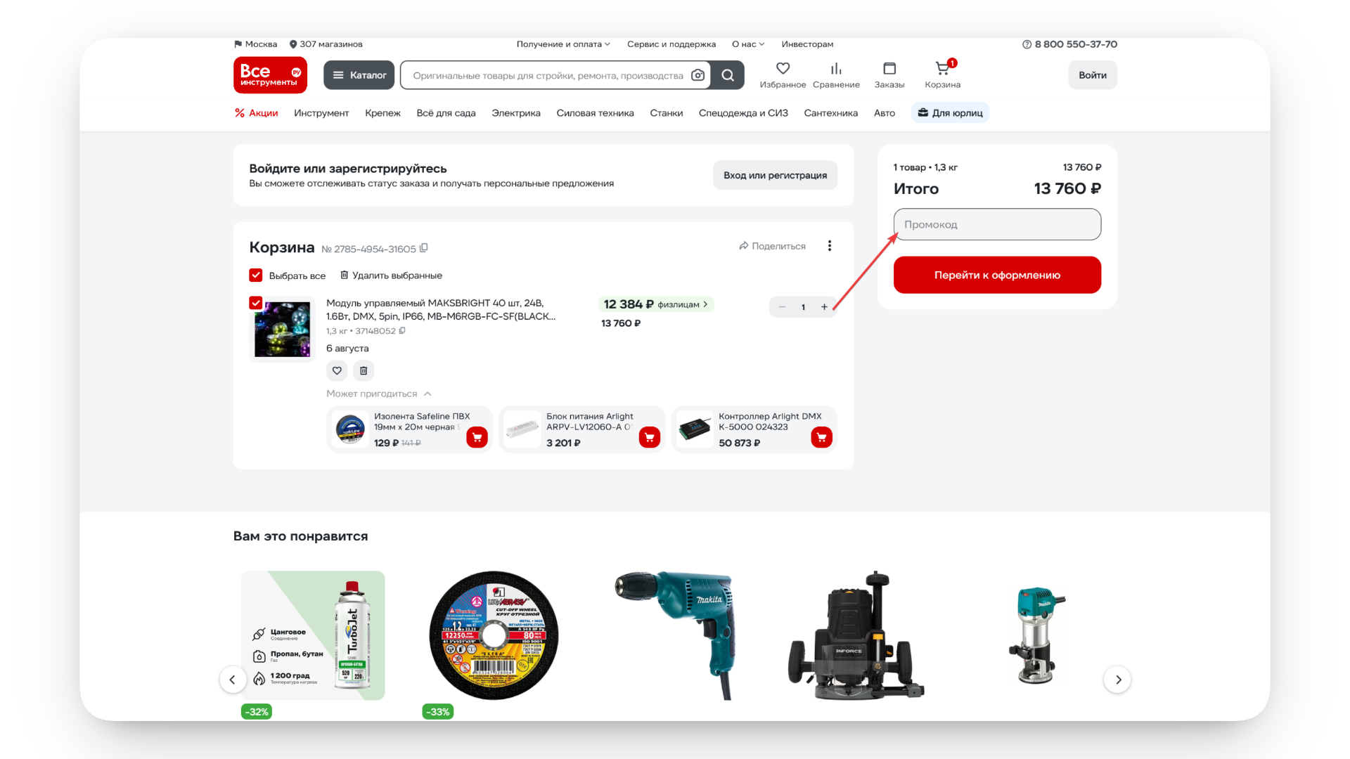 промокод все инструменты ру